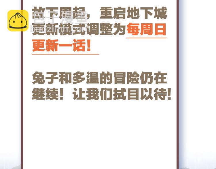 重啓地下城 - 通知：變更方式變更 - 1