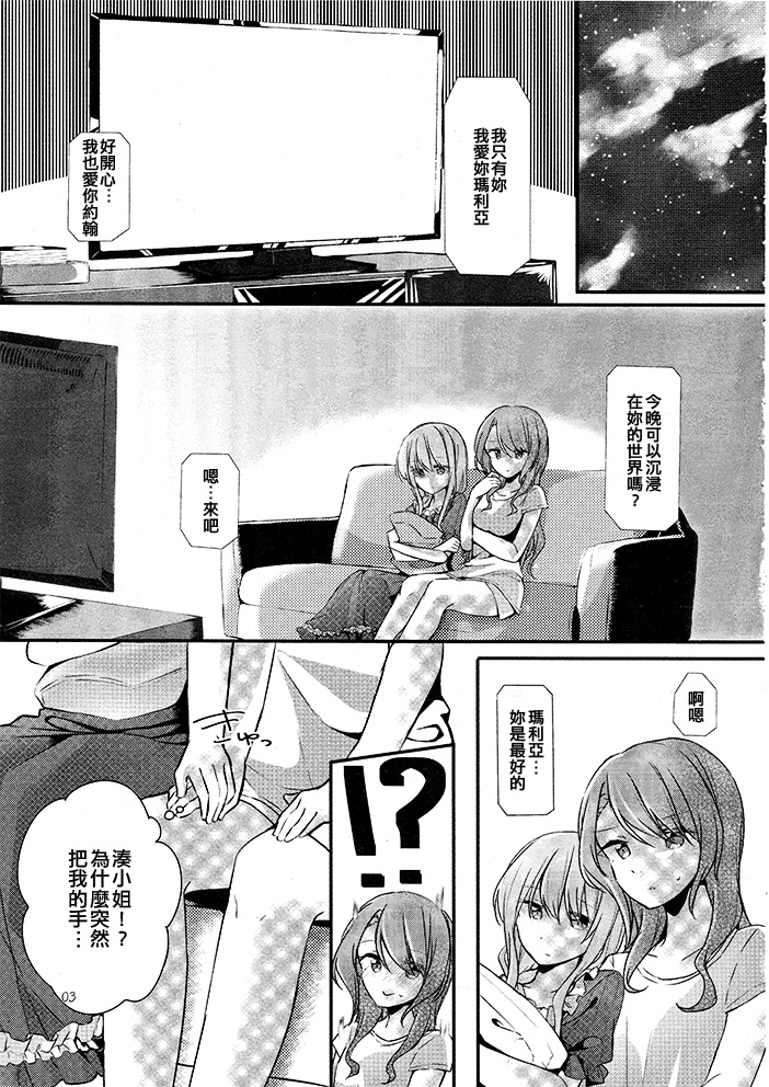 忠犬是披着狼皮的嗎？ - 第1話 - 2
