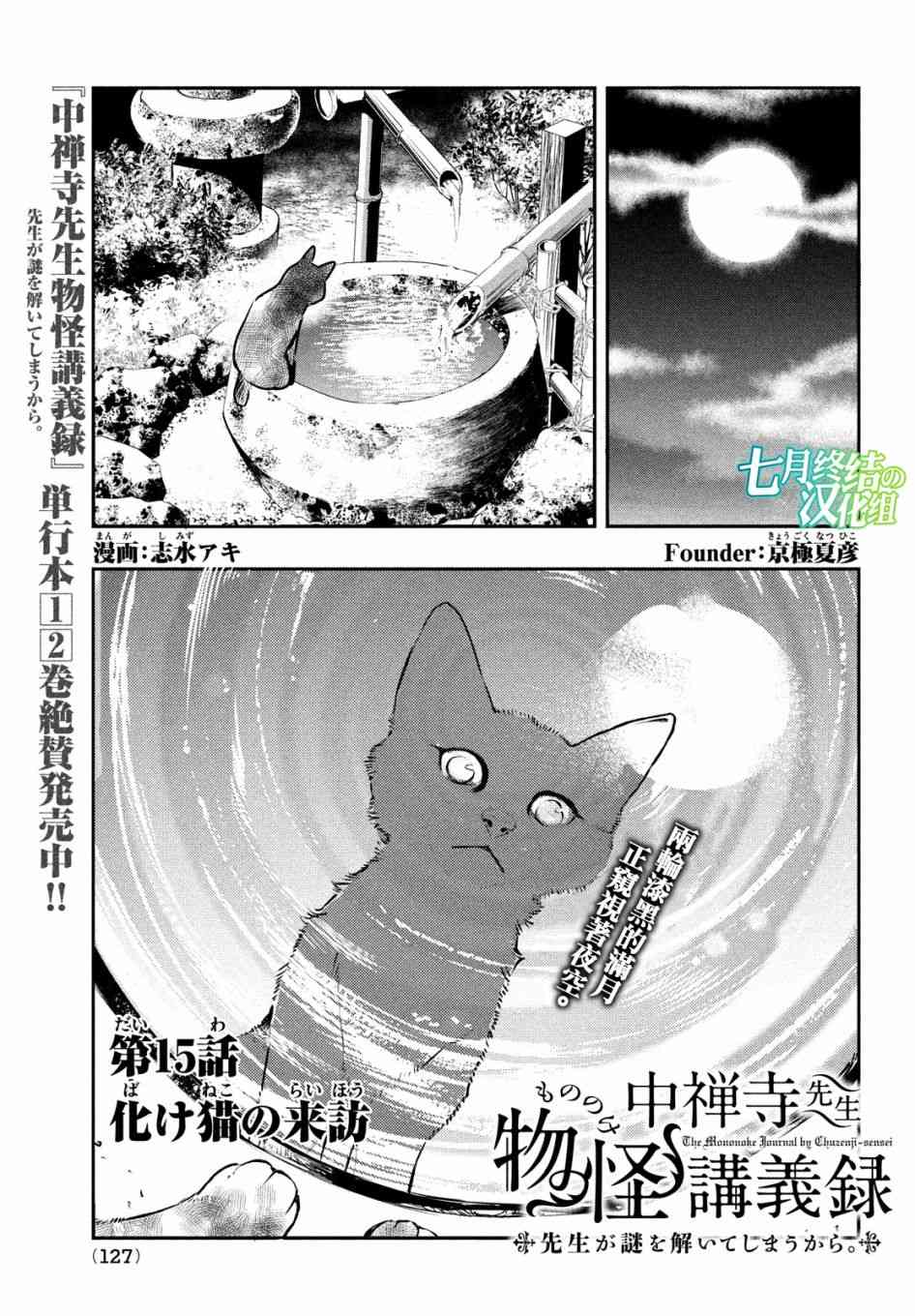 中禪寺老師的靈怪講義實錄 - 15話 - 1