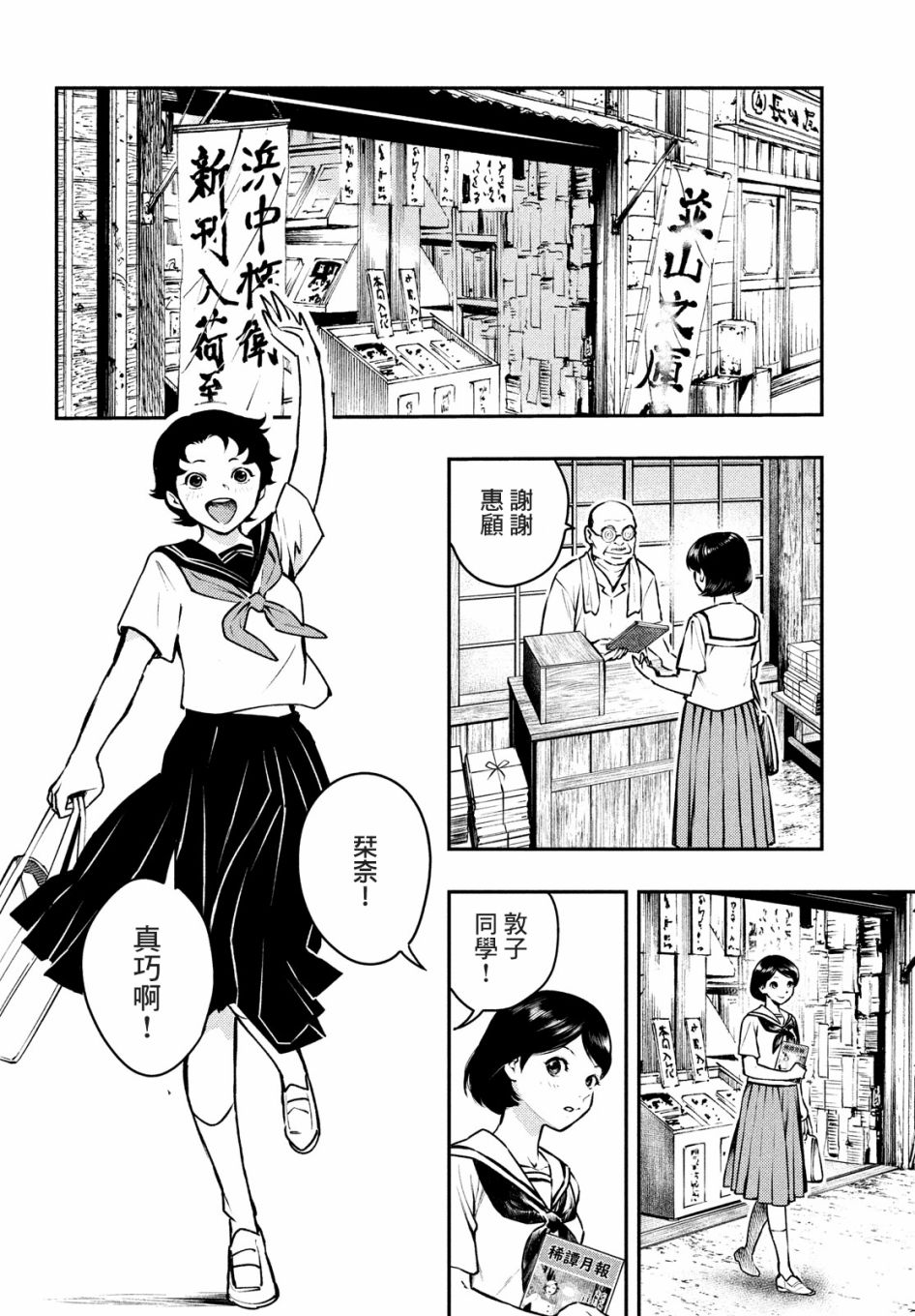 中禪寺老師的靈怪講義實錄 - 15話 - 2