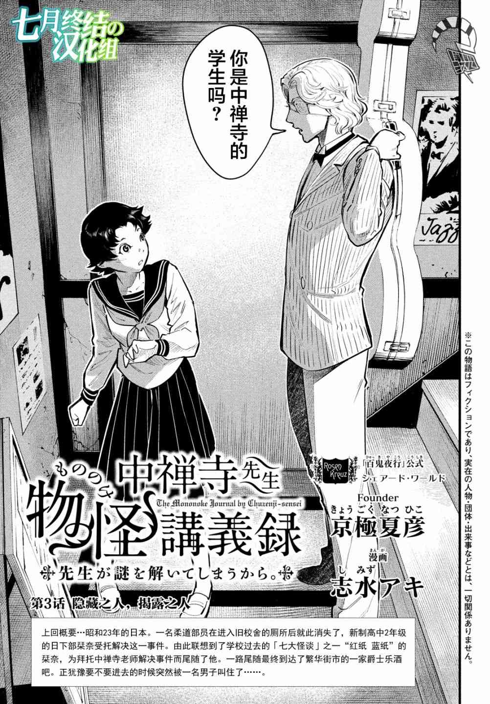 中禪寺老師的靈怪講義實錄 - 3話 - 1