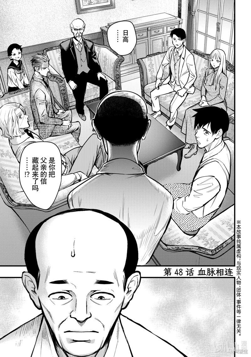 中禪寺老師的靈怪講義實錄 - 第48話 - 1