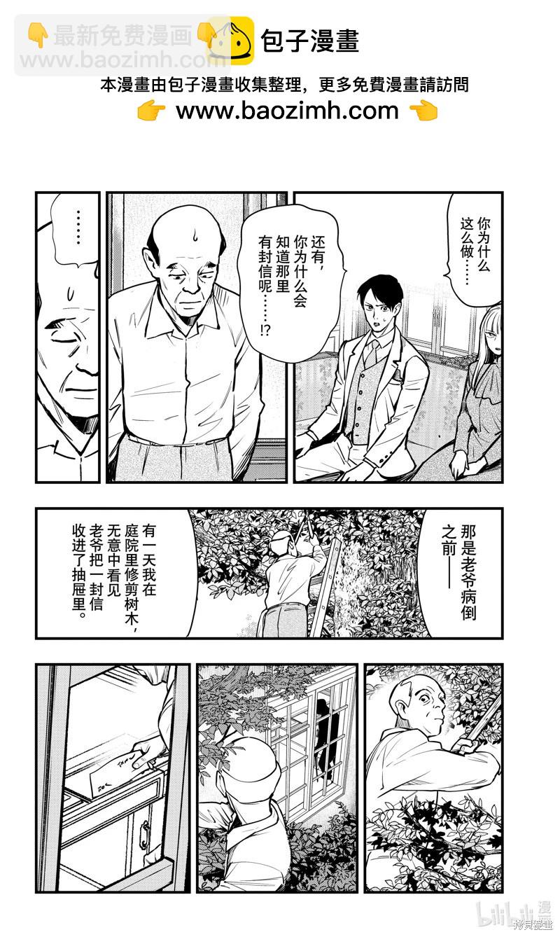 中禪寺老師的靈怪講義實錄 - 第48話 - 2