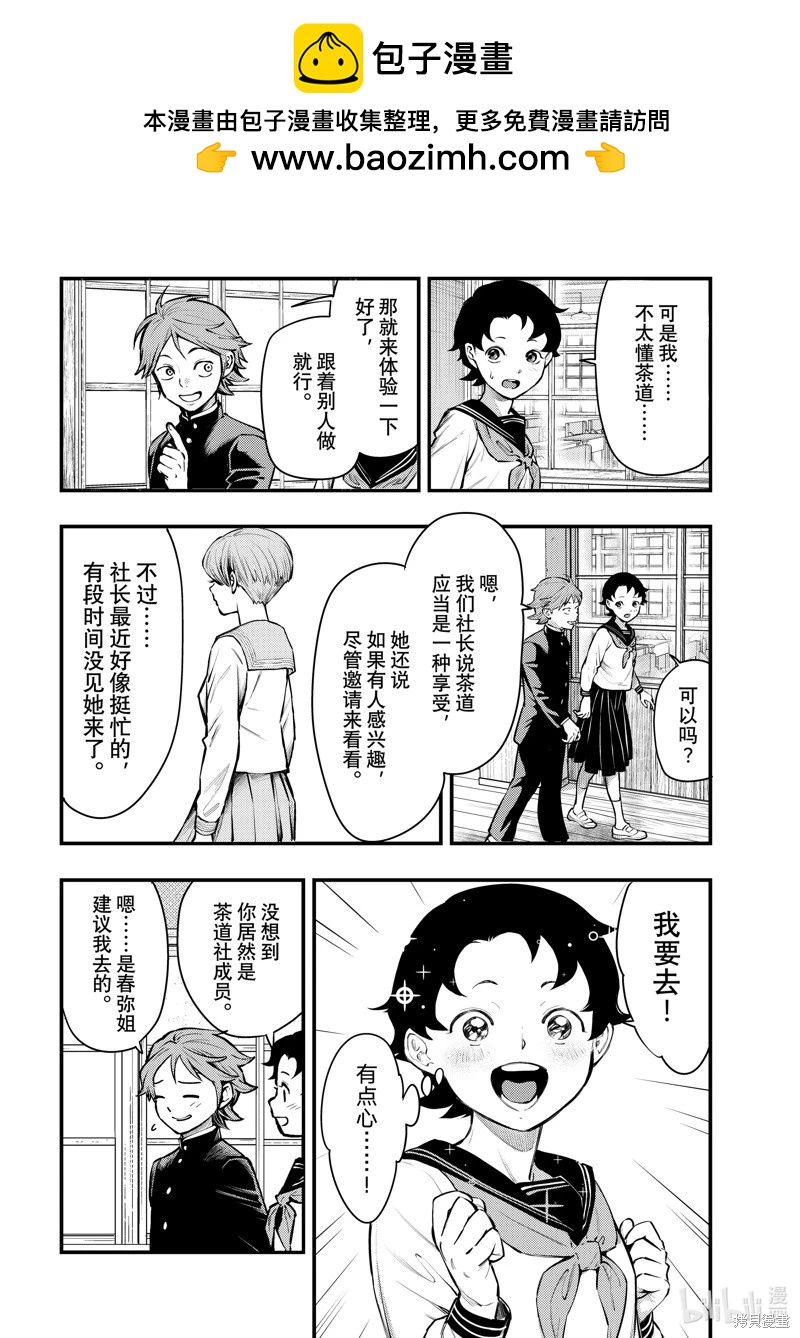 中禪寺老師的靈怪講義實錄 - 第50話 - 2
