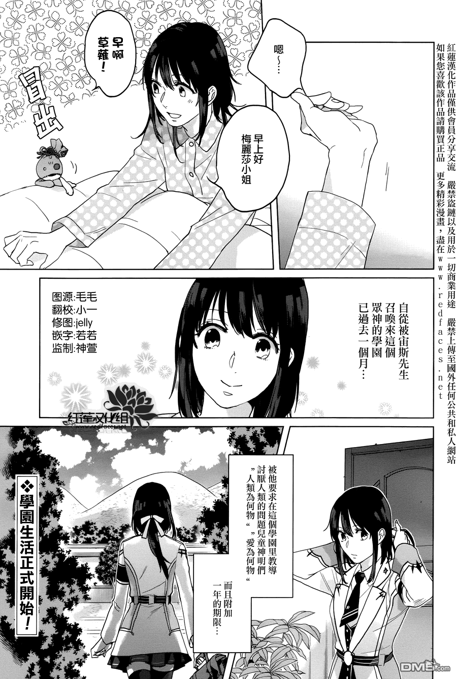 衆神的惡作劇 - 第8話 - 3