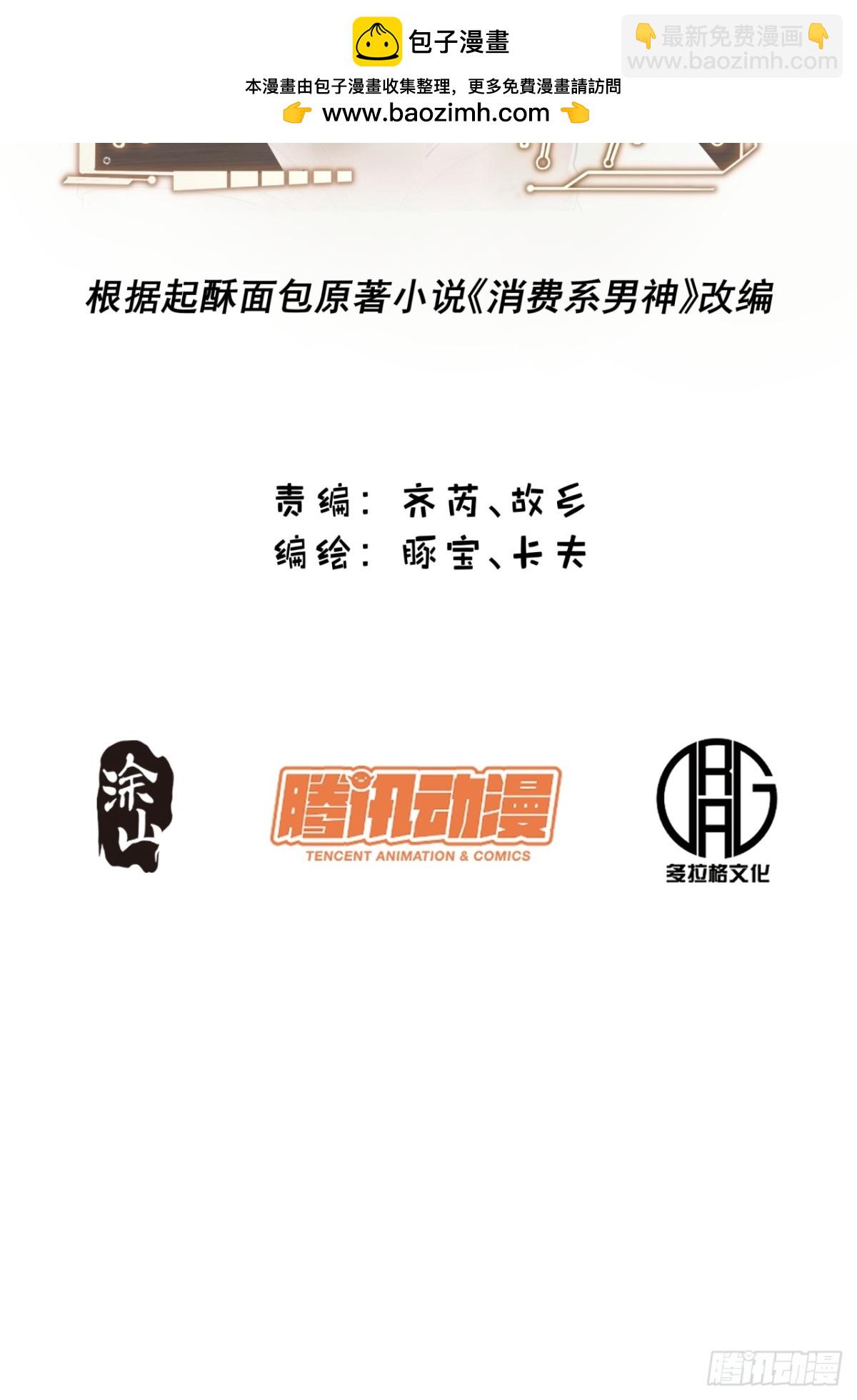 重生不當舔王，我獨自氪金升級 - 第99話 - 2