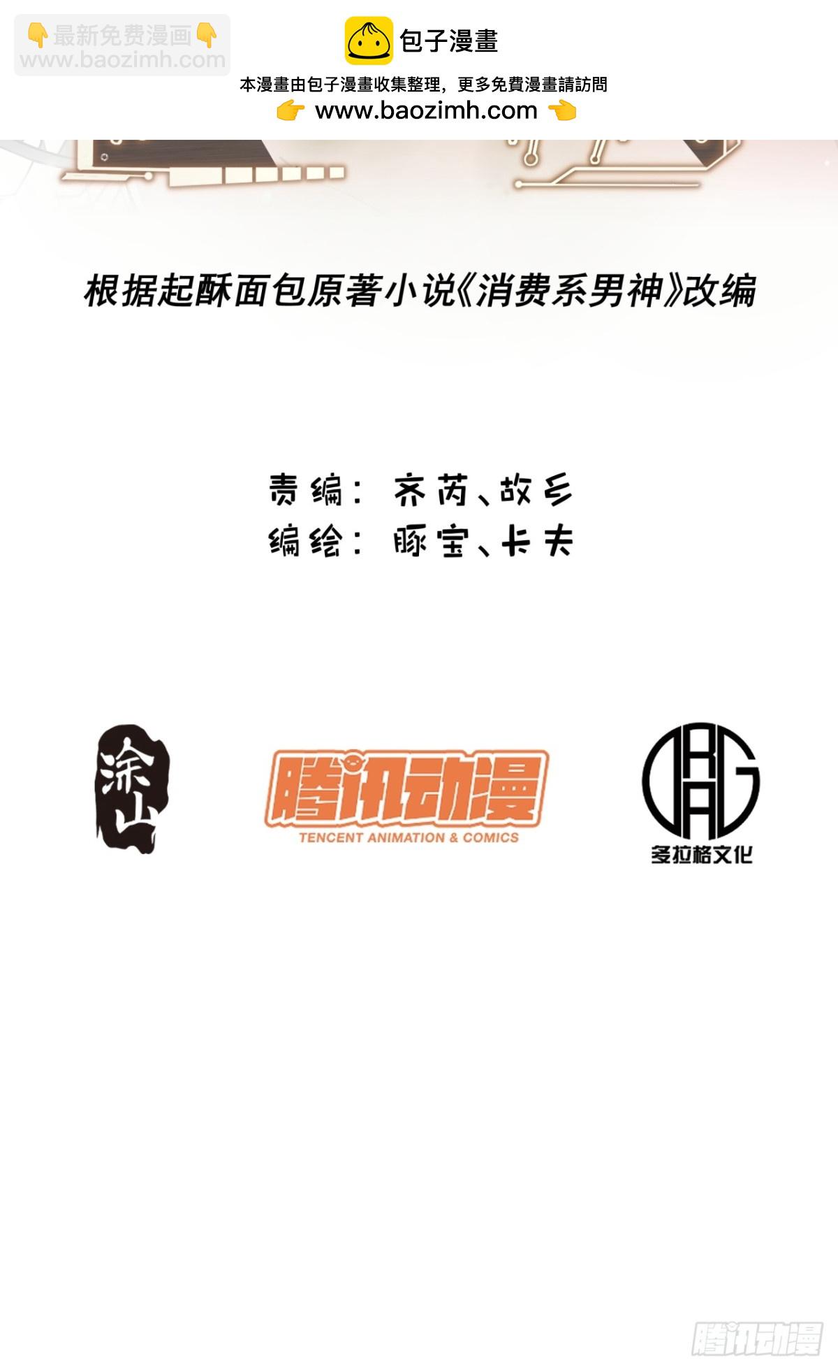 重生不當舔王，我獨自氪金升級 - 第107話 - 2