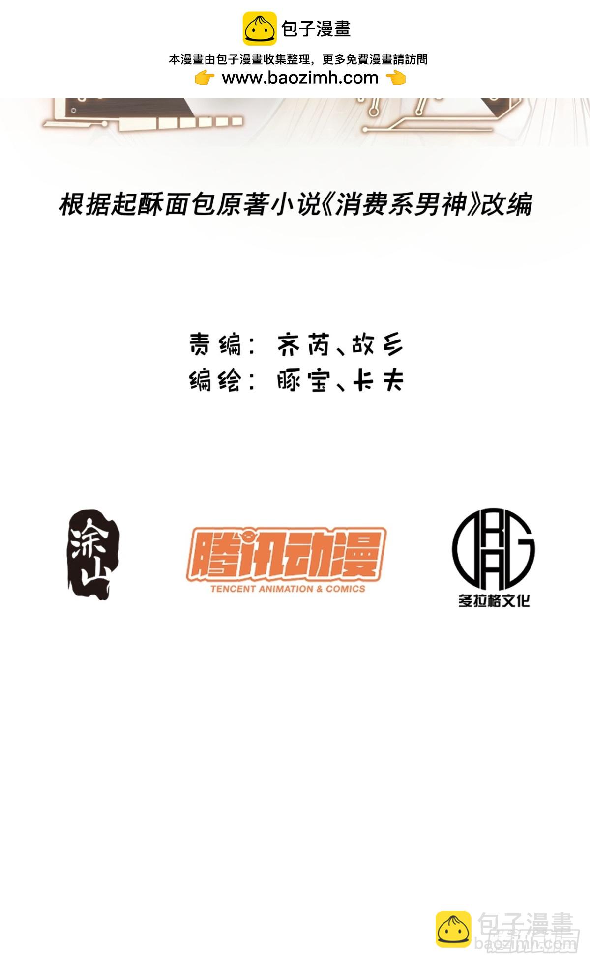 重生不當舔王，我獨自氪金升級 - 第111話(1/2) - 2
