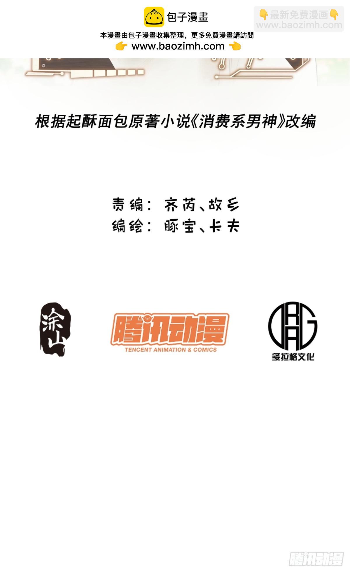 重生不當舔王，我獨自氪金升級 - 第113話 - 2