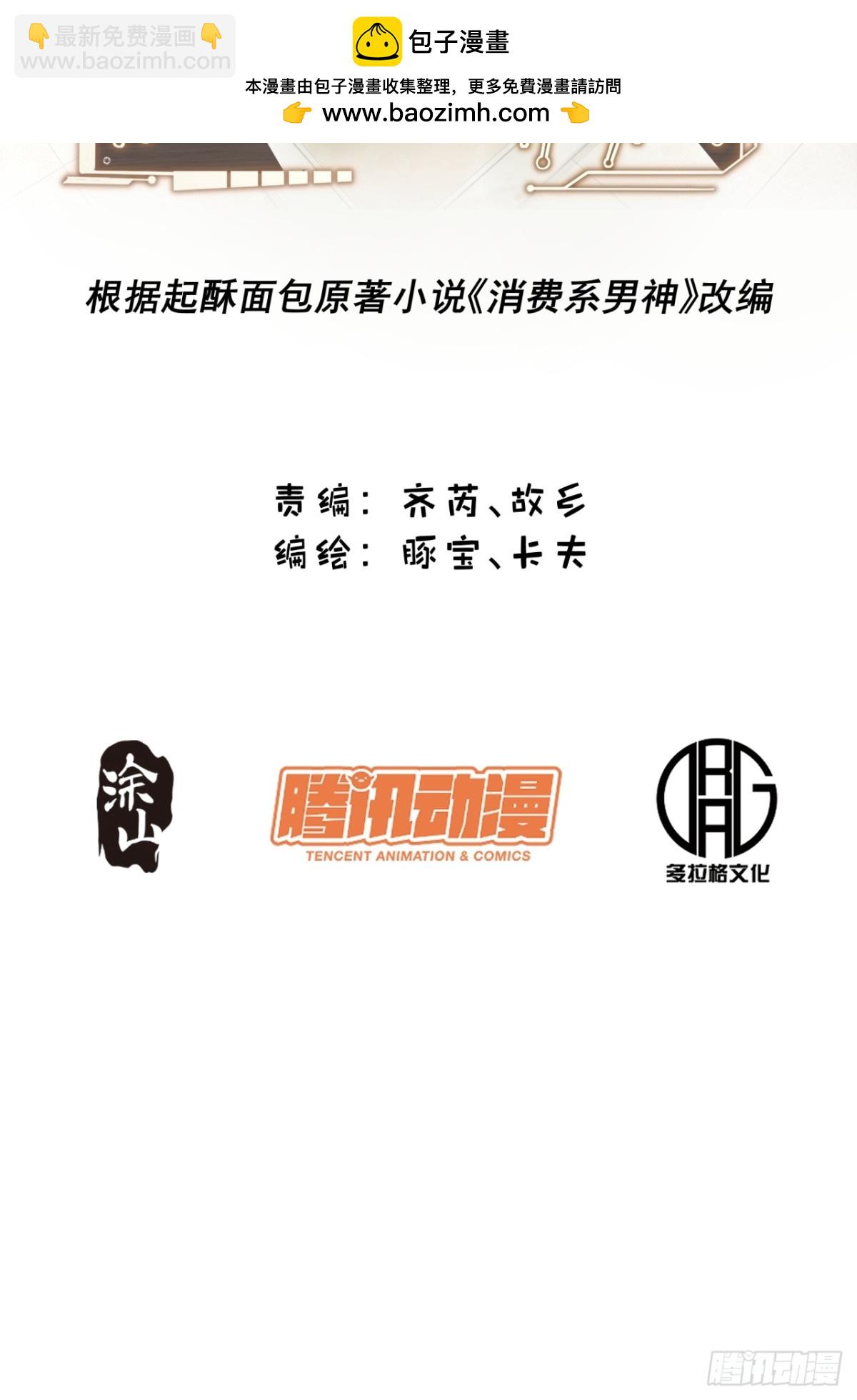 重生不當舔王，我獨自氪金升級 - 第125話 - 2