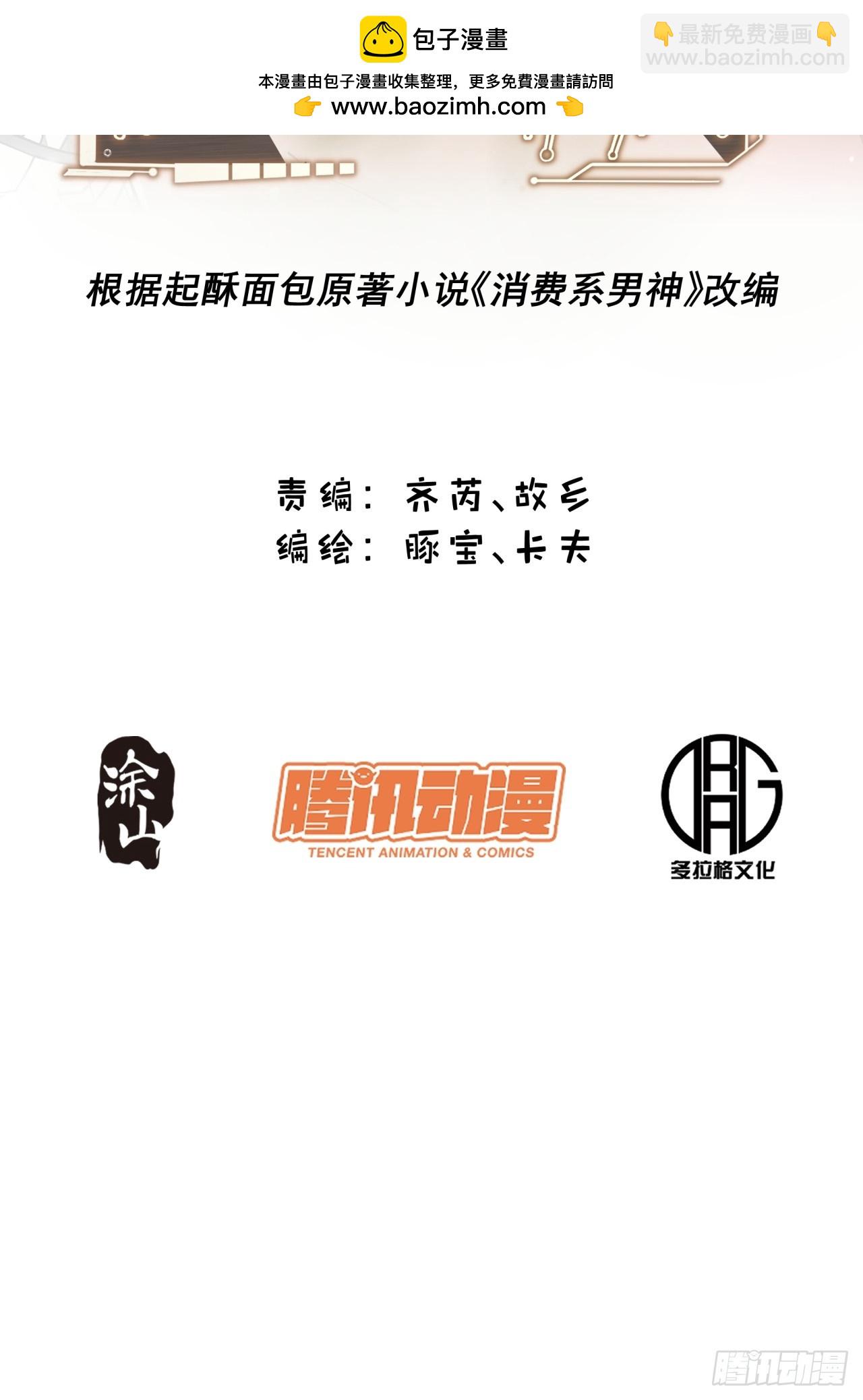 重生不當舔王，我獨自氪金升級 - 第147話(1/2) - 2