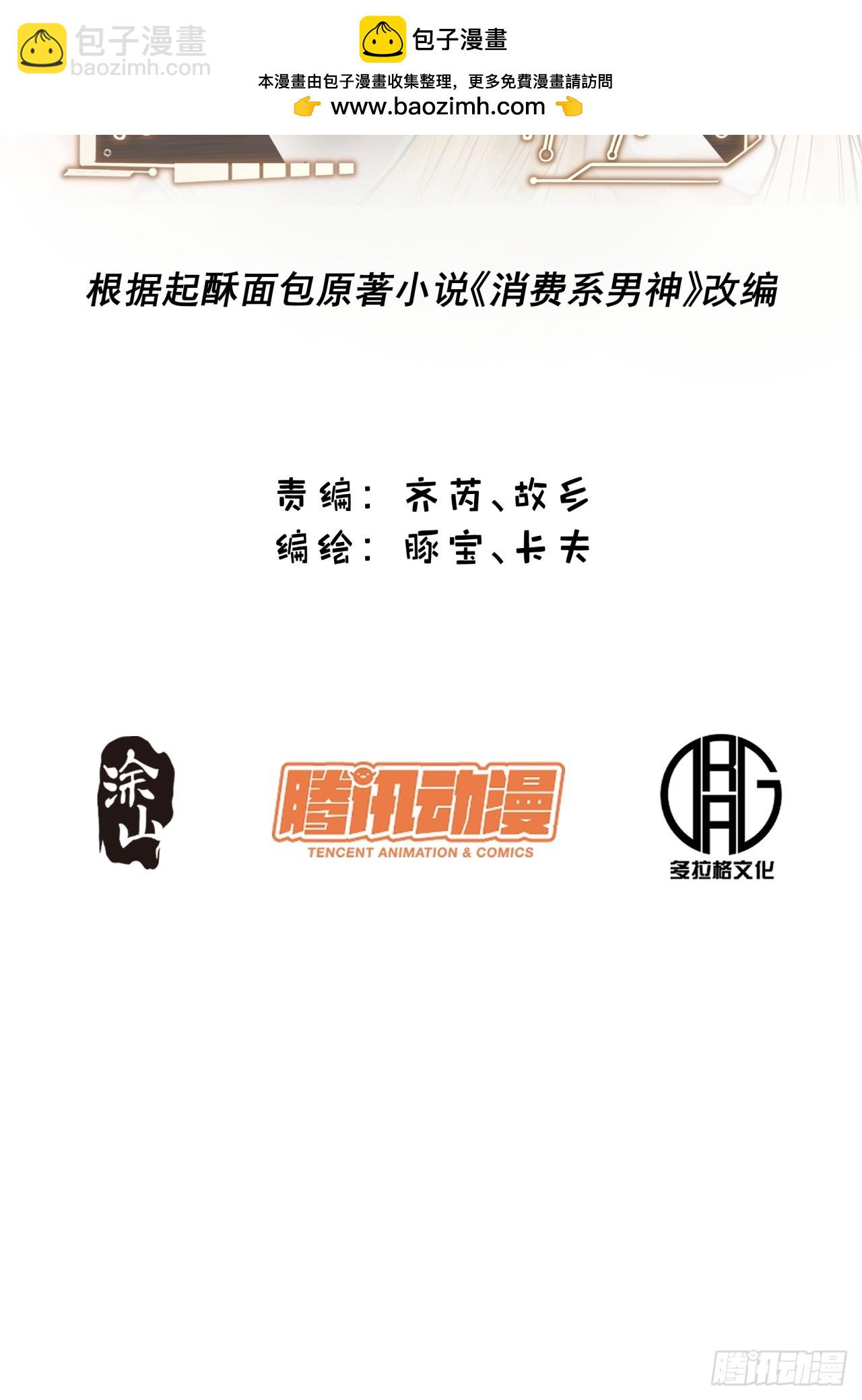 重生不當舔王，我獨自氪金升級 - 第151話 - 2
