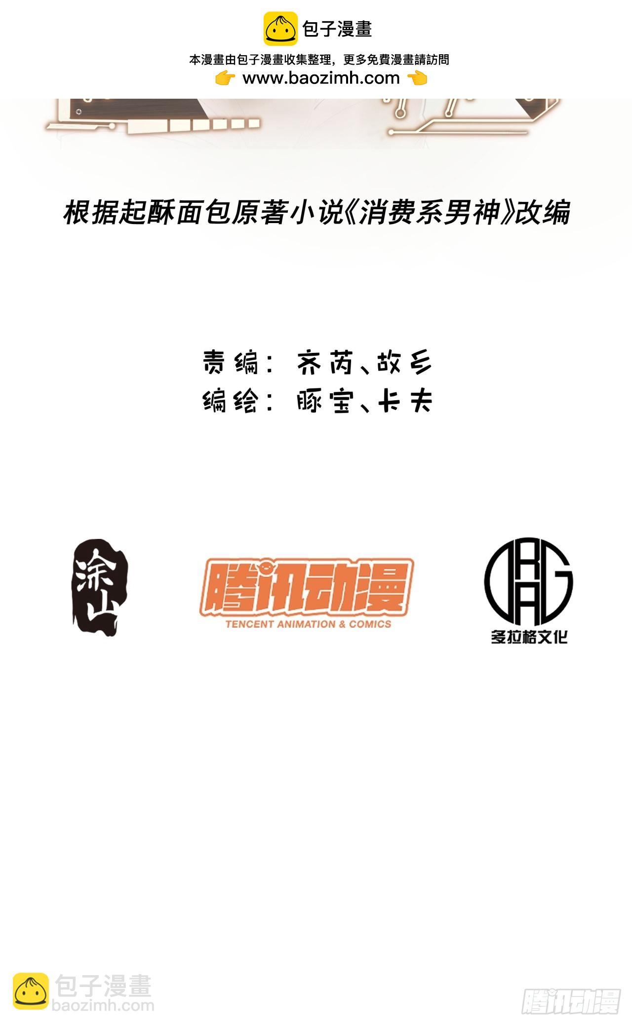 重生不當舔王，我獨自氪金升級 - 第159話 - 2