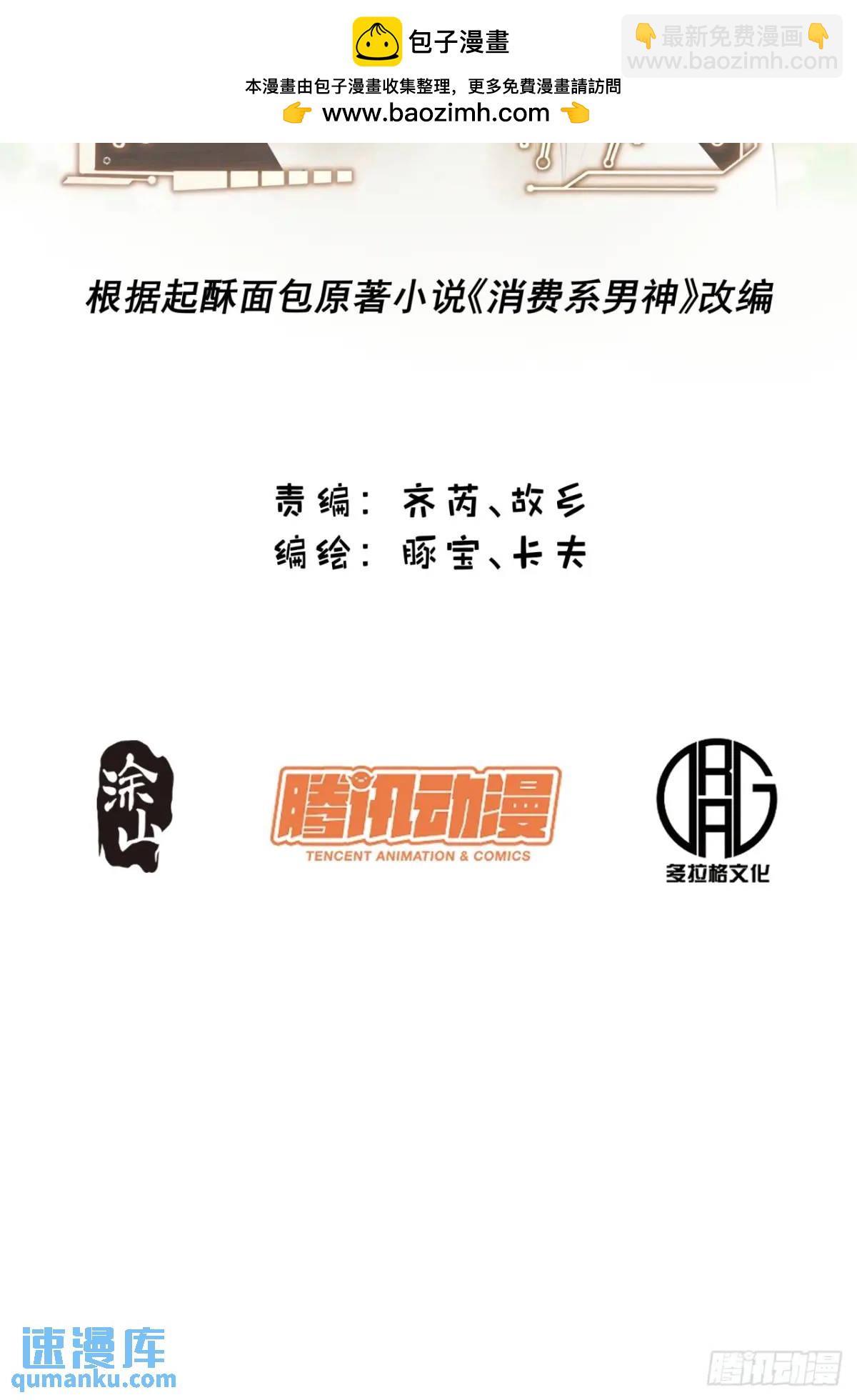 重生不當舔王，我獨自氪金升級 - 第43話 - 2