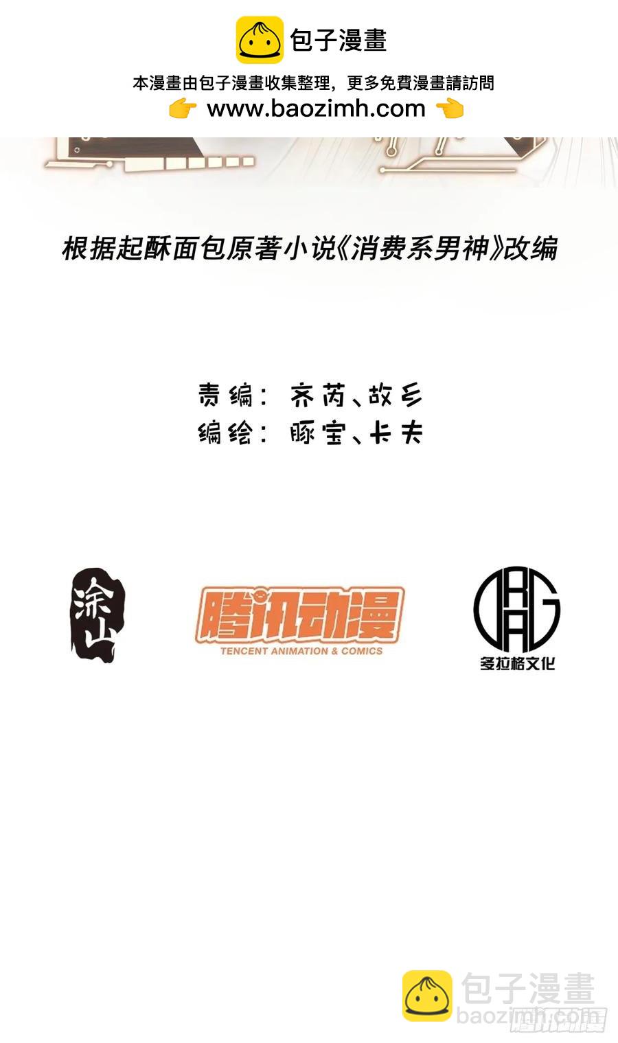 重生不當舔王，我獨自氪金升級 - 第61話 - 2