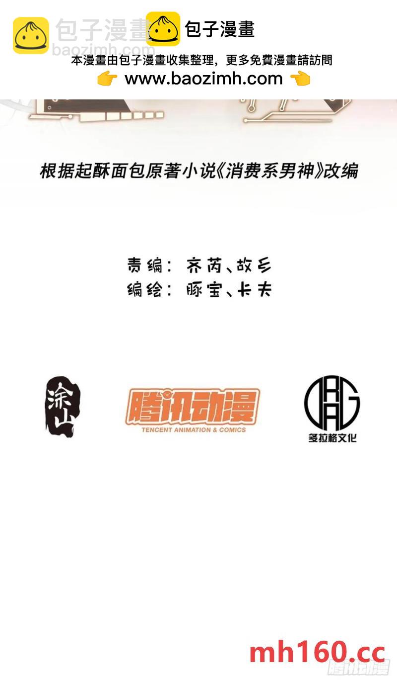 重生不當舔王，我獨自氪金升級 - 第67話 - 2