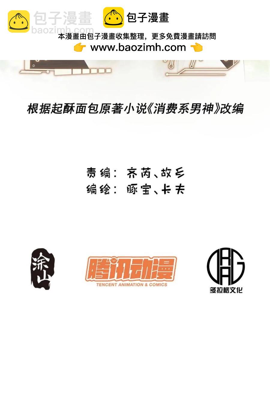 重生不當舔王，我獨自氪金升級 - 第83話 - 2