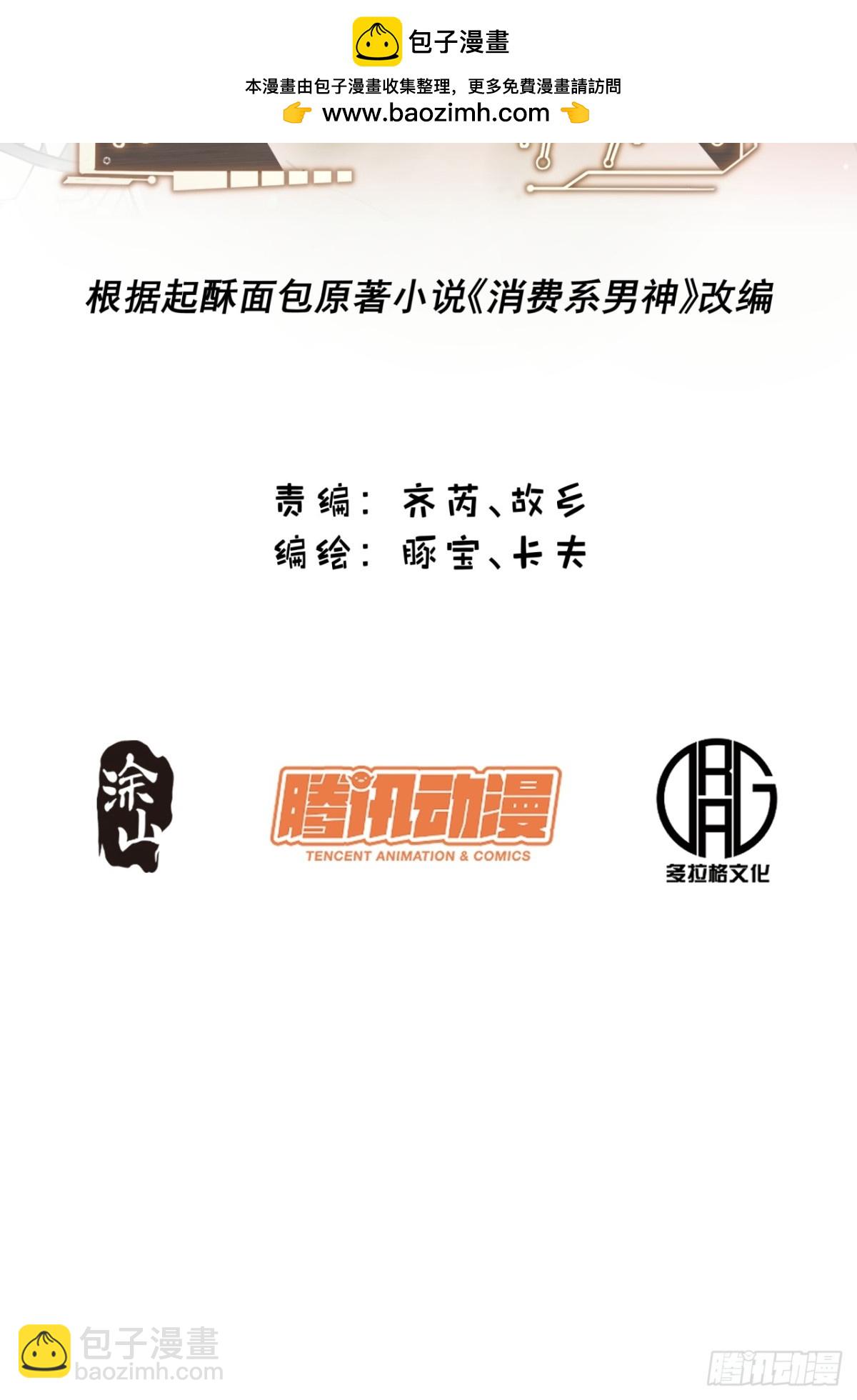 重生不當舔王，我獨自氪金升級 - 第97話 - 2