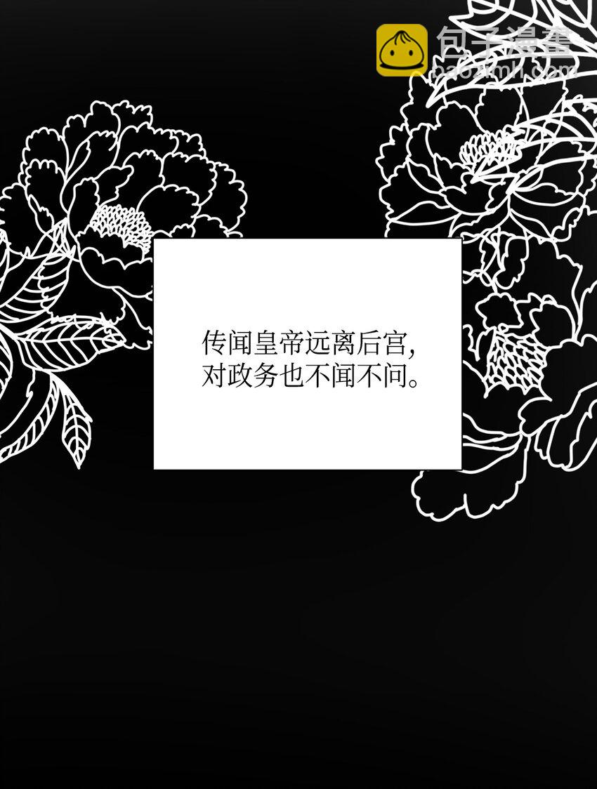 重生成爲你的專屬宰相 - 00 試閱 - 2