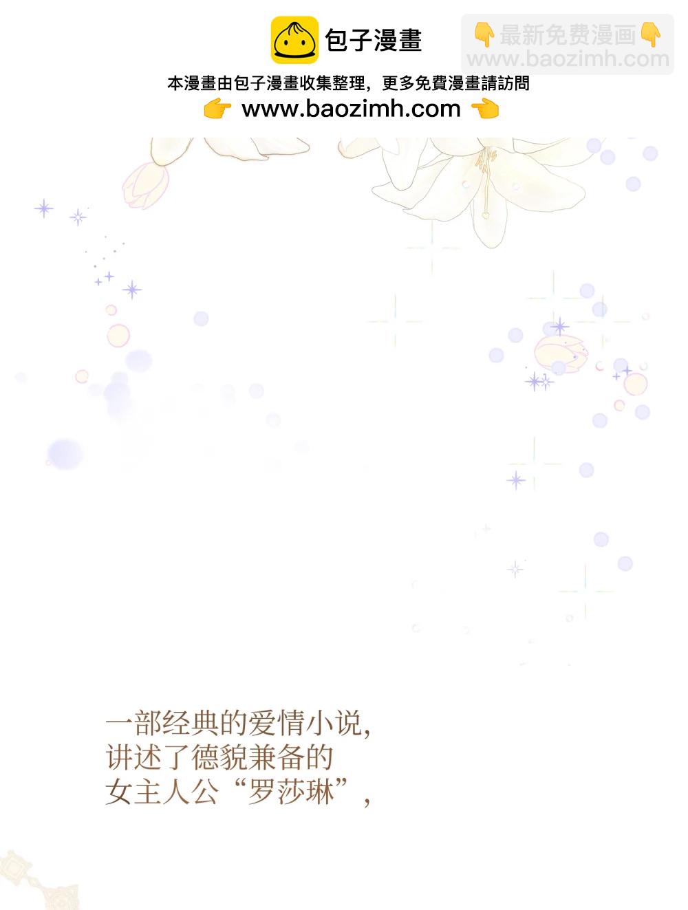重生成爲天崩開局路人甲 - 01 穿書成配角(1/2) - 2