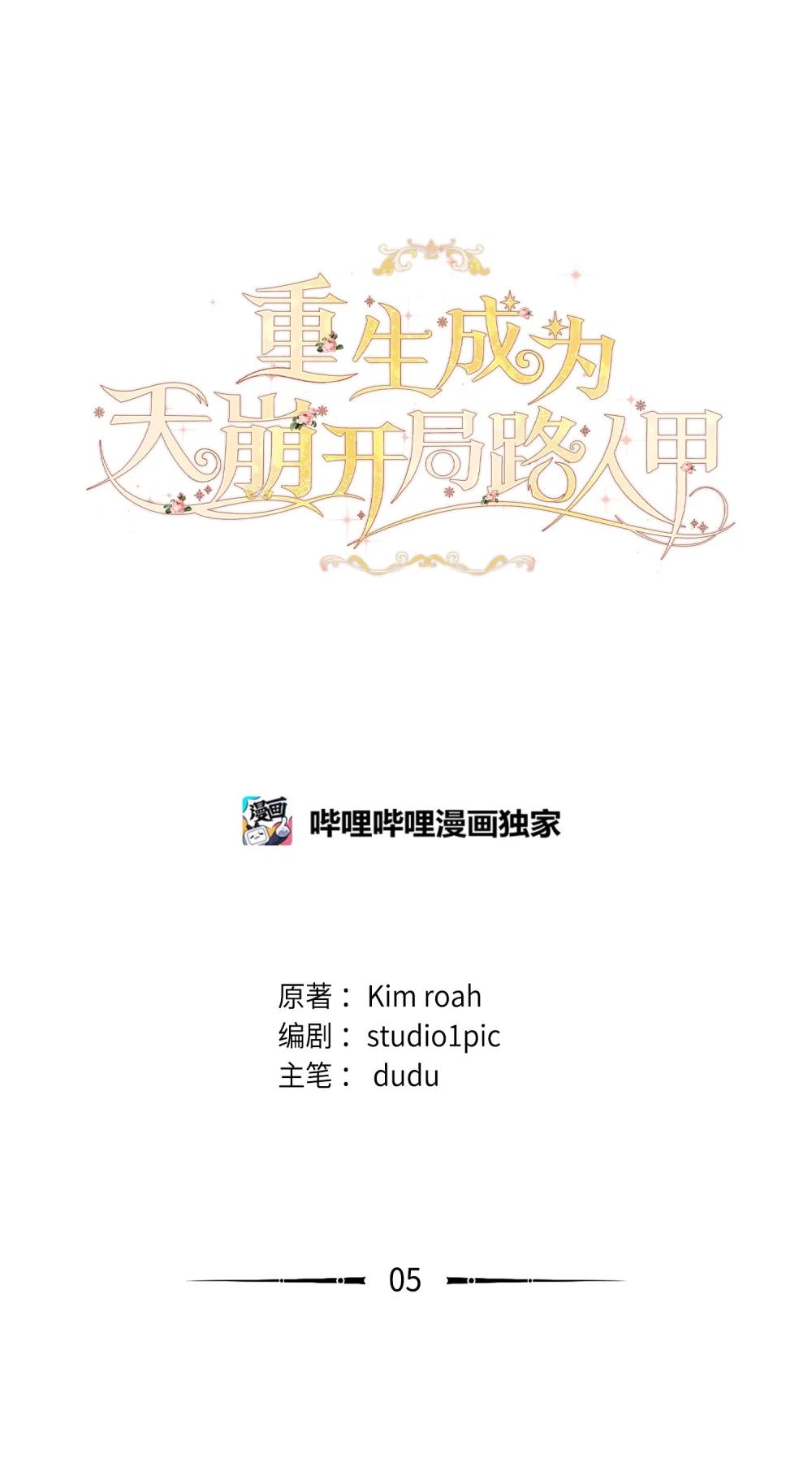 重生成爲天崩開局路人甲 - 05 利瓦伊公爵(1/2) - 1