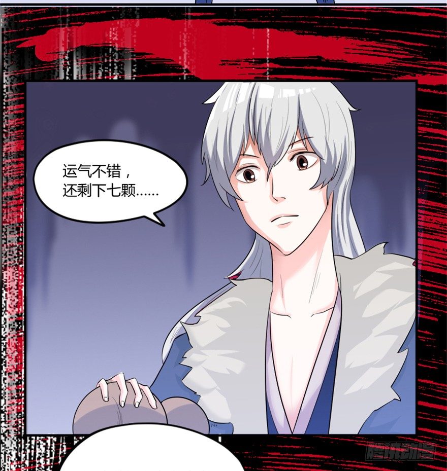 重生成妖 - 4 蒙蔽天机(2/2) - 2