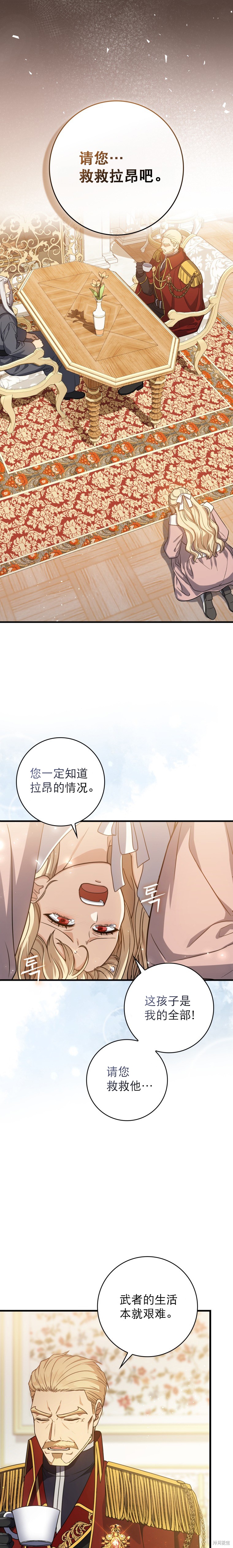 重生刺客是天才劍士 - 第3話 - 1