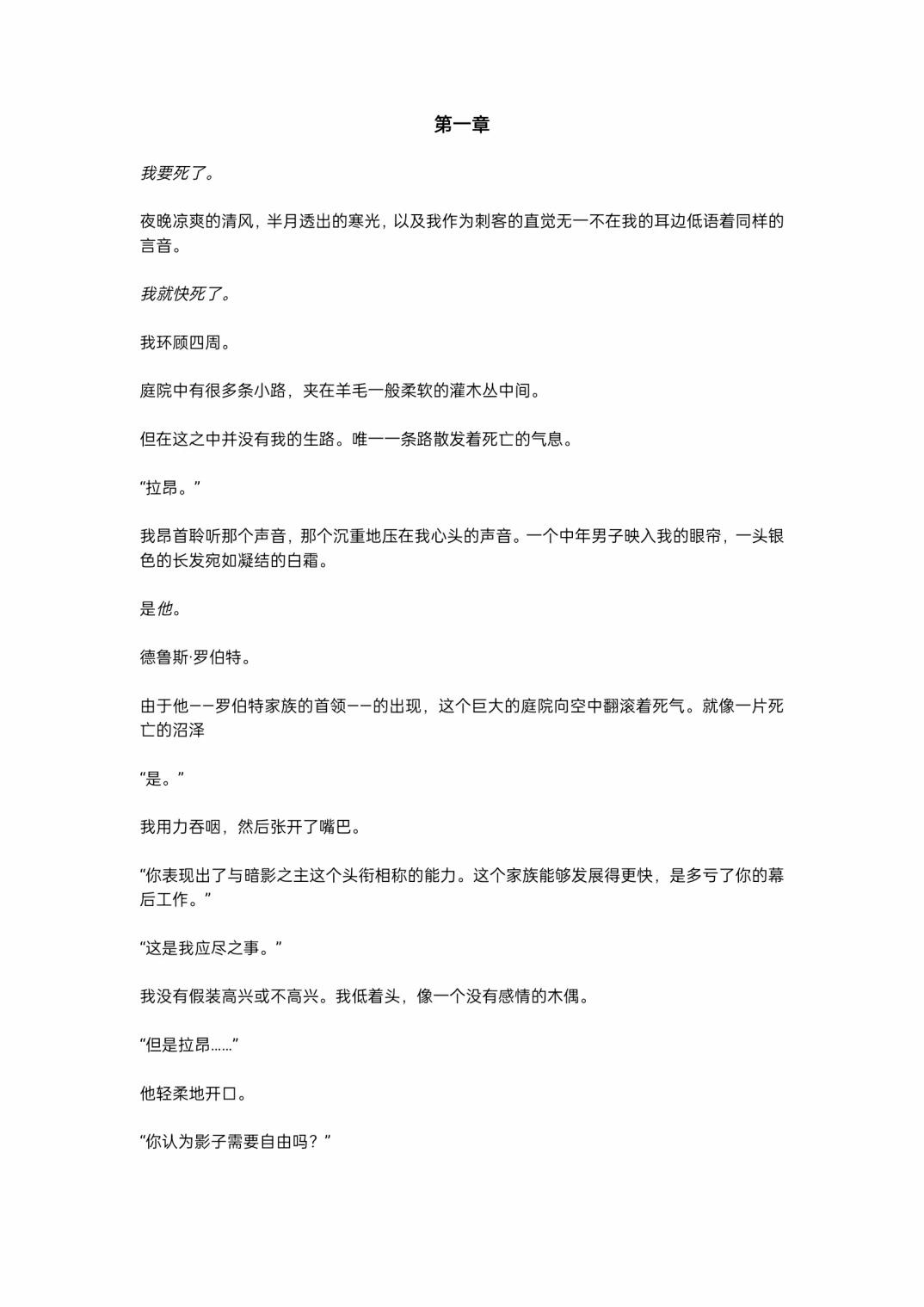 重生刺客是天才劍士 - 小說第1章 - 1