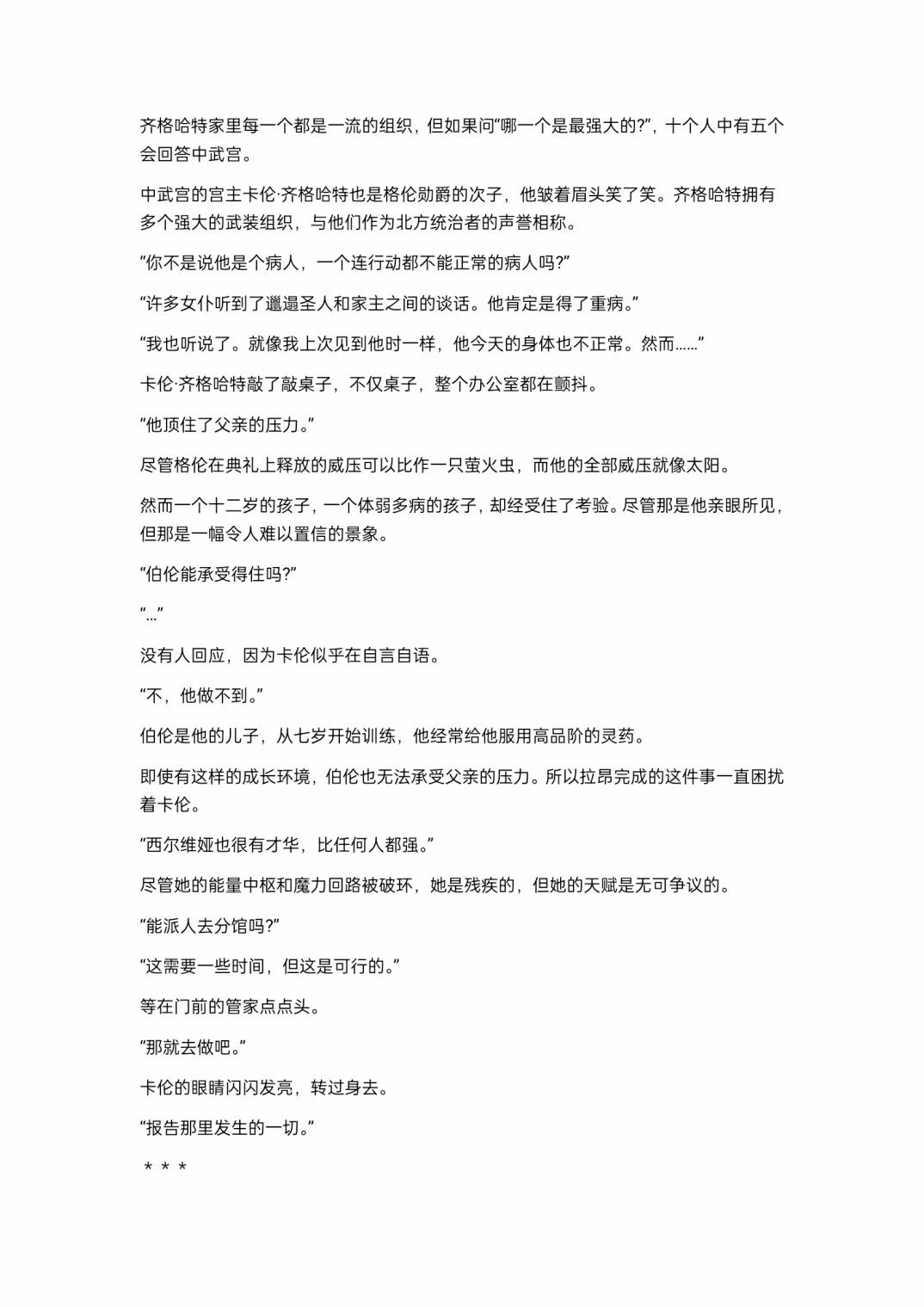 重生刺客是天才劍士 - 小說第7章 - 1