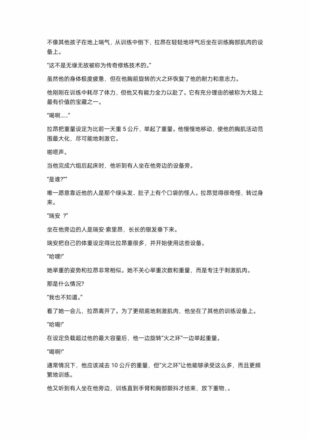 重生刺客是天才劍士 - 小說第15章 - 1