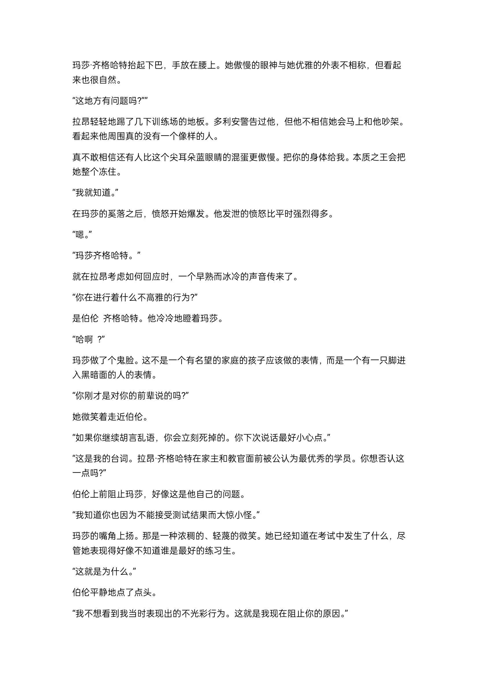 重生刺客是天才劍士 - 小說第25章 - 1