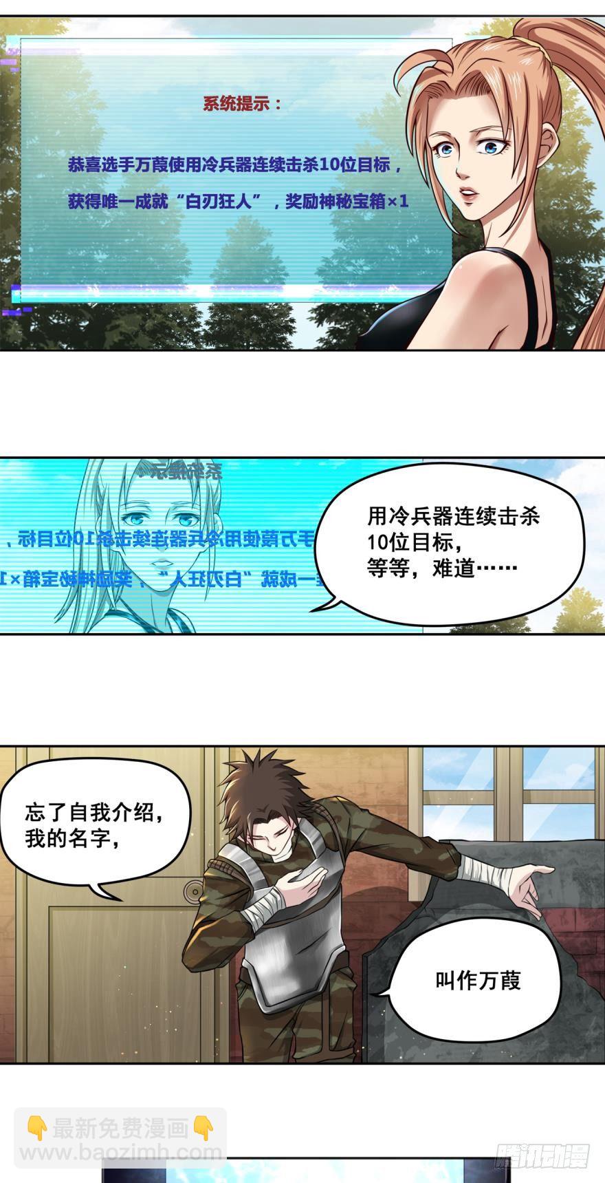 重生大玩家 - 白刃狂人·上 - 2