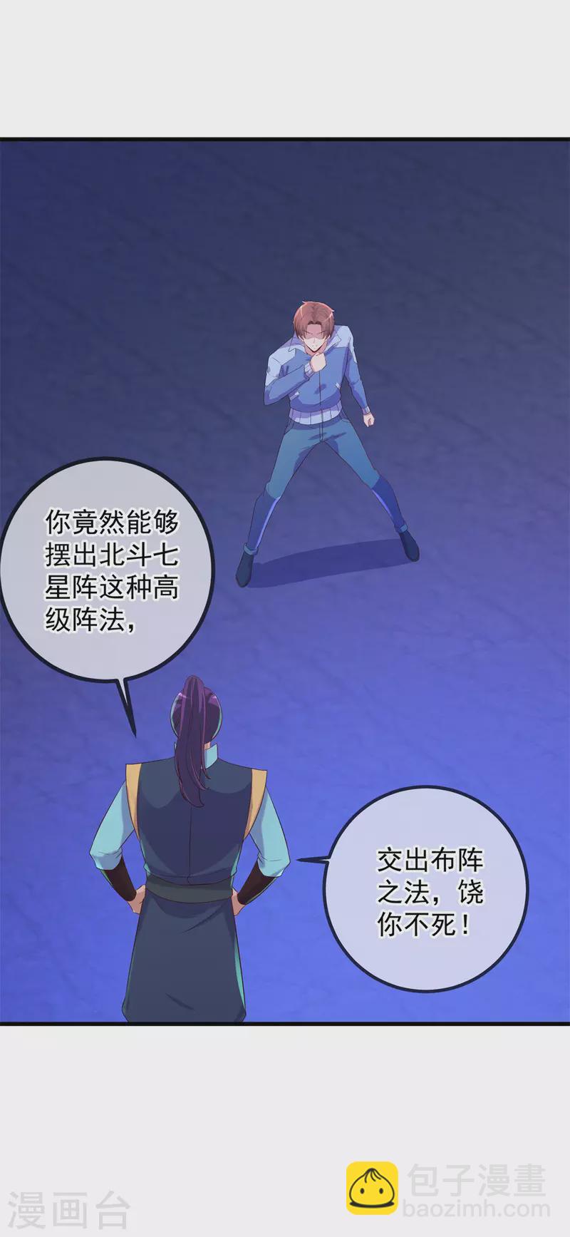 重生地球仙尊 - 第208話 錘鍊 - 2