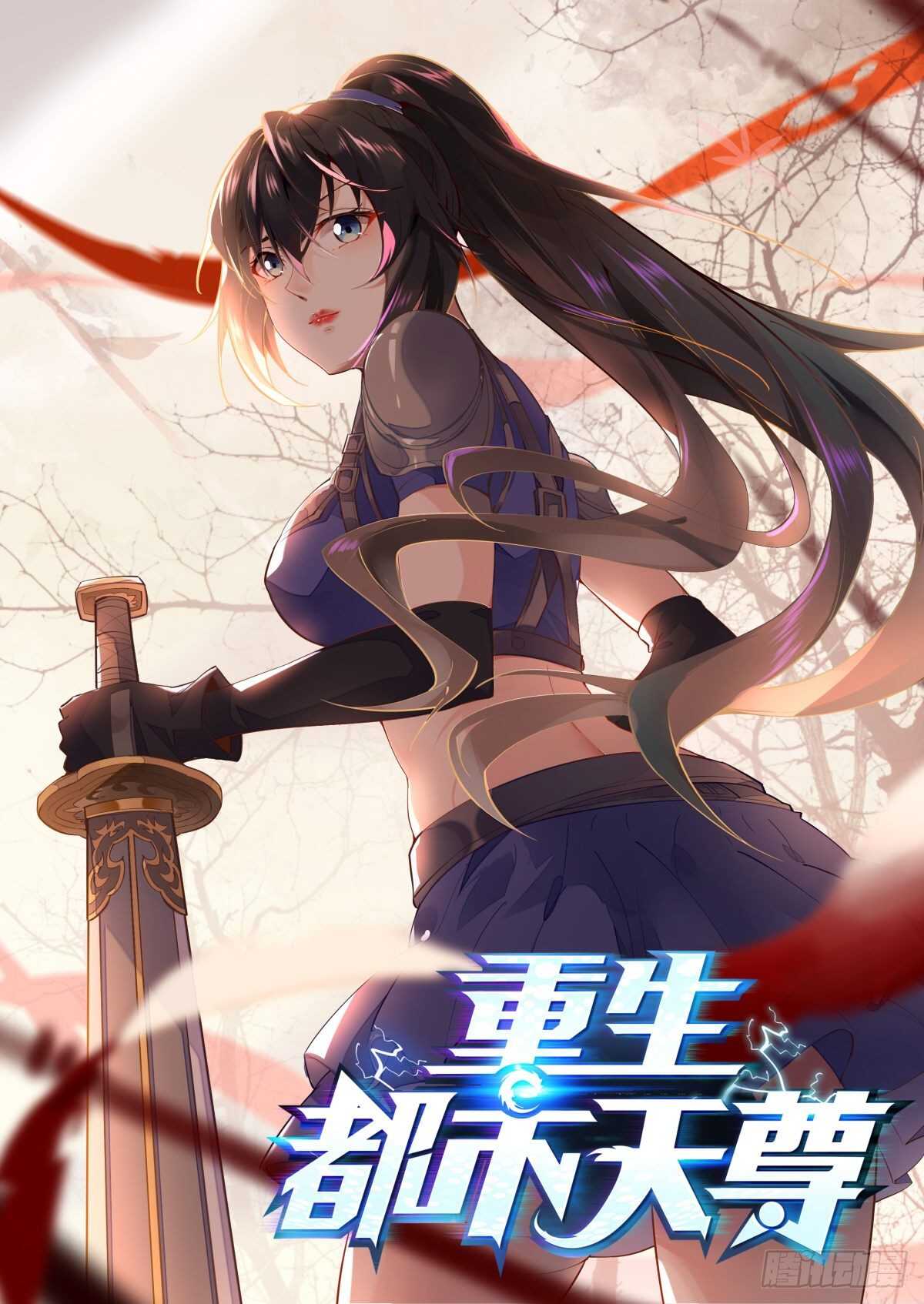 重生都市天尊 - 第153話 小明之死 - 1