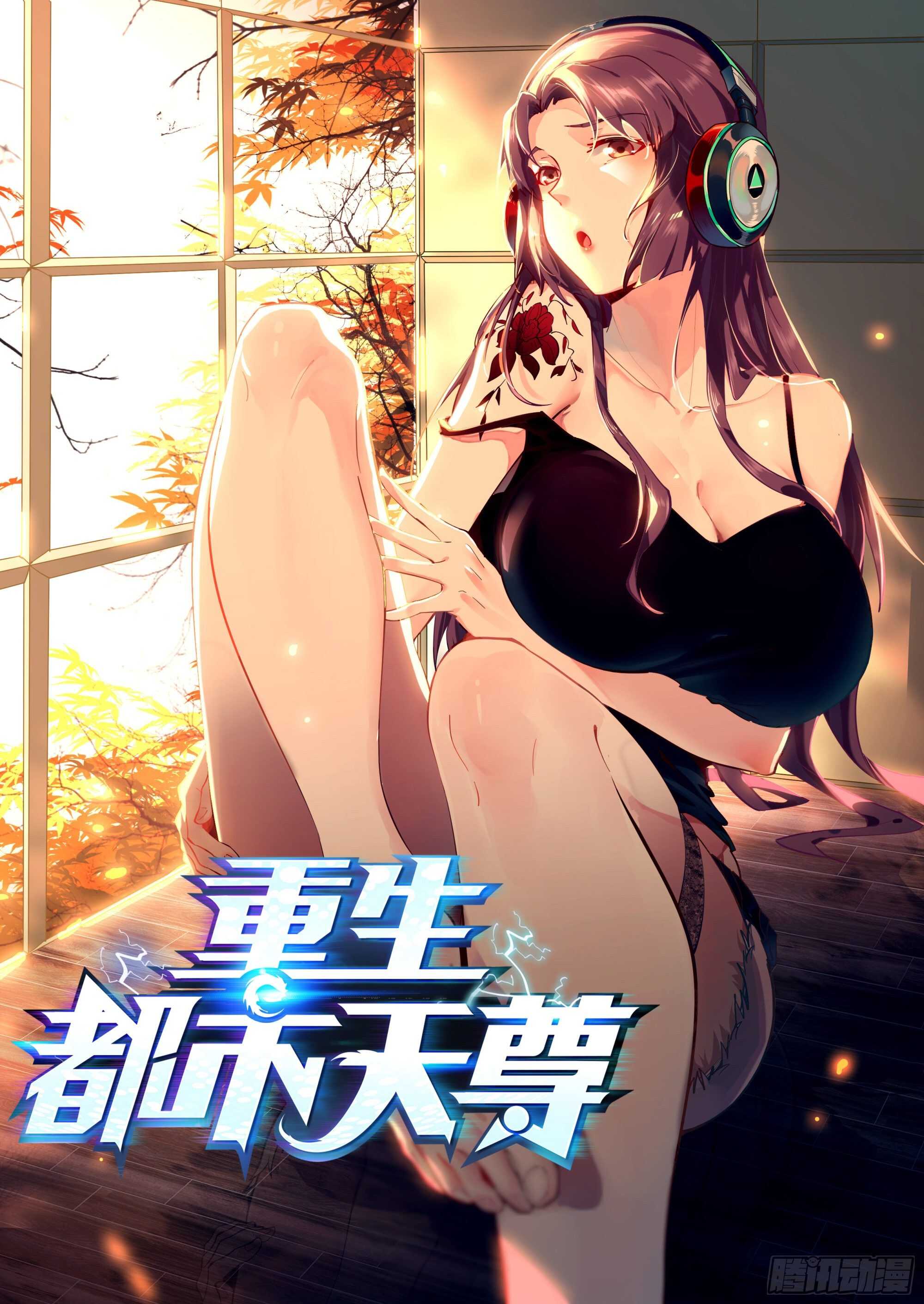 重生都市天尊 - 第157話 賭一千倍 - 1