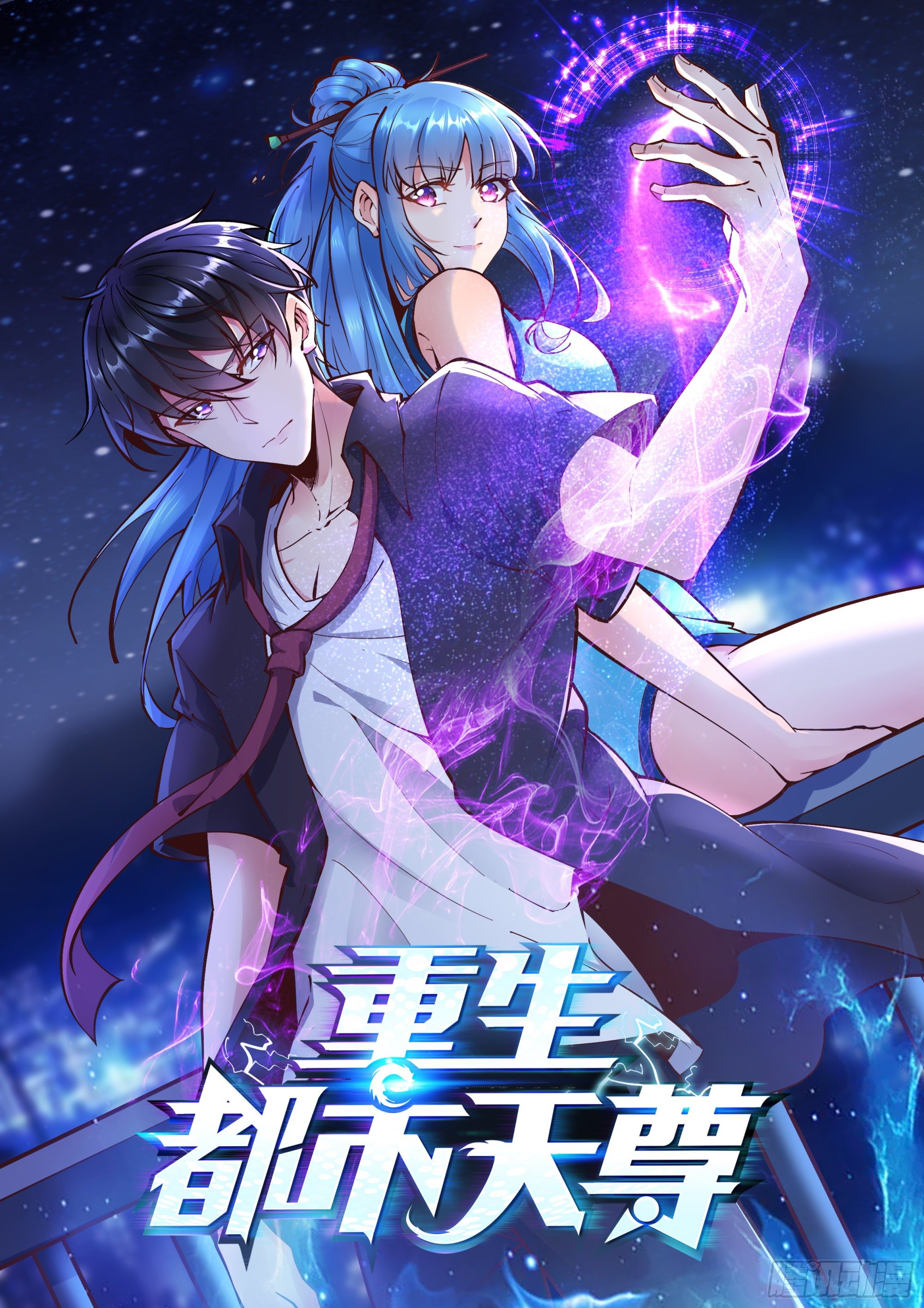 重生都市天尊 - 第213話 木離哥哥！ - 1