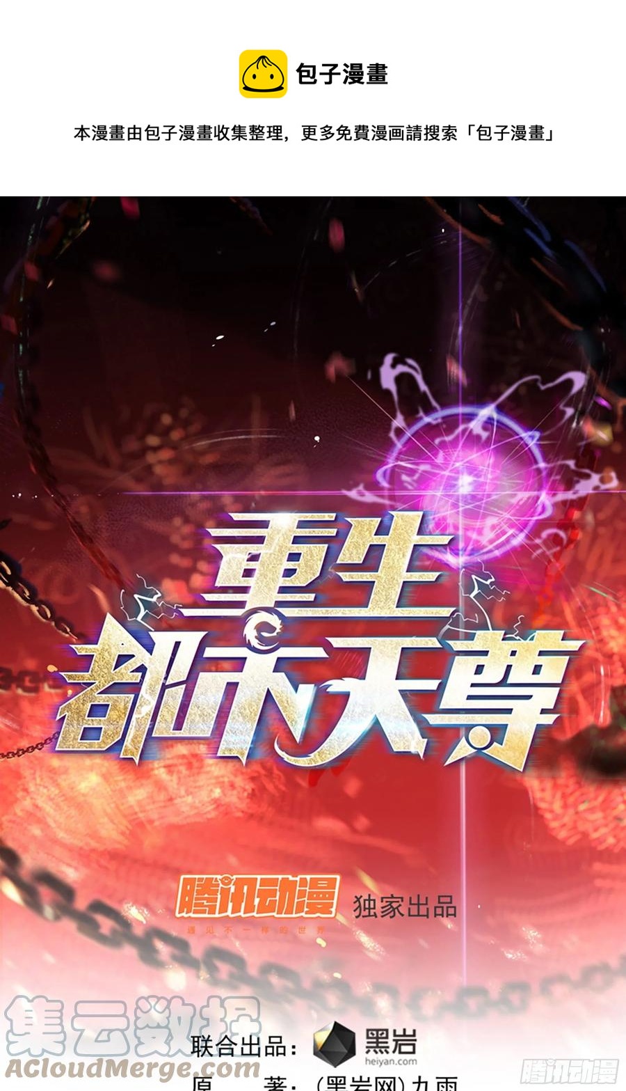 重生都市天尊 - 第273話 又白又大 - 1