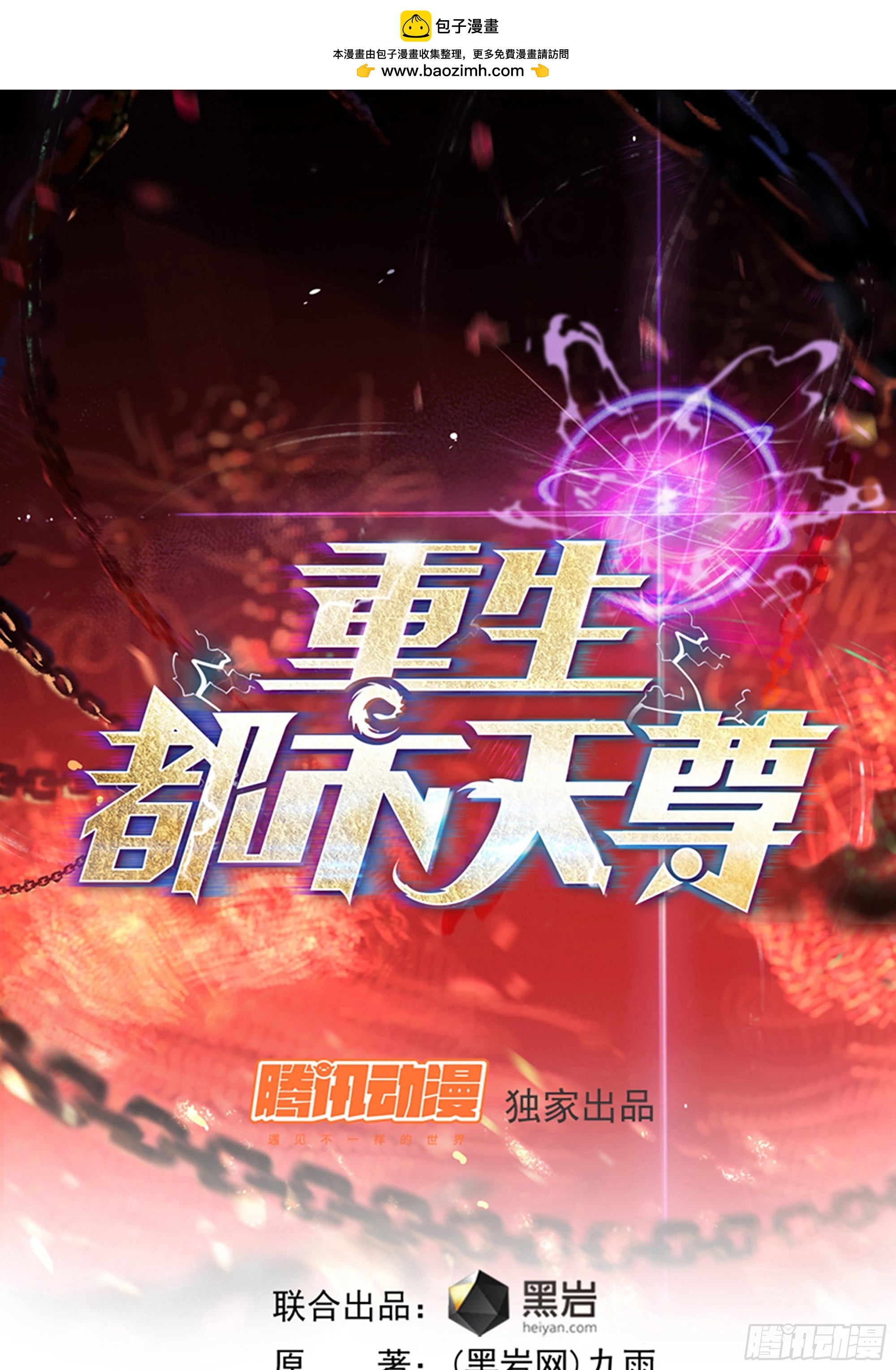 重生都市天尊 - 第390話 大軍壓境 - 1