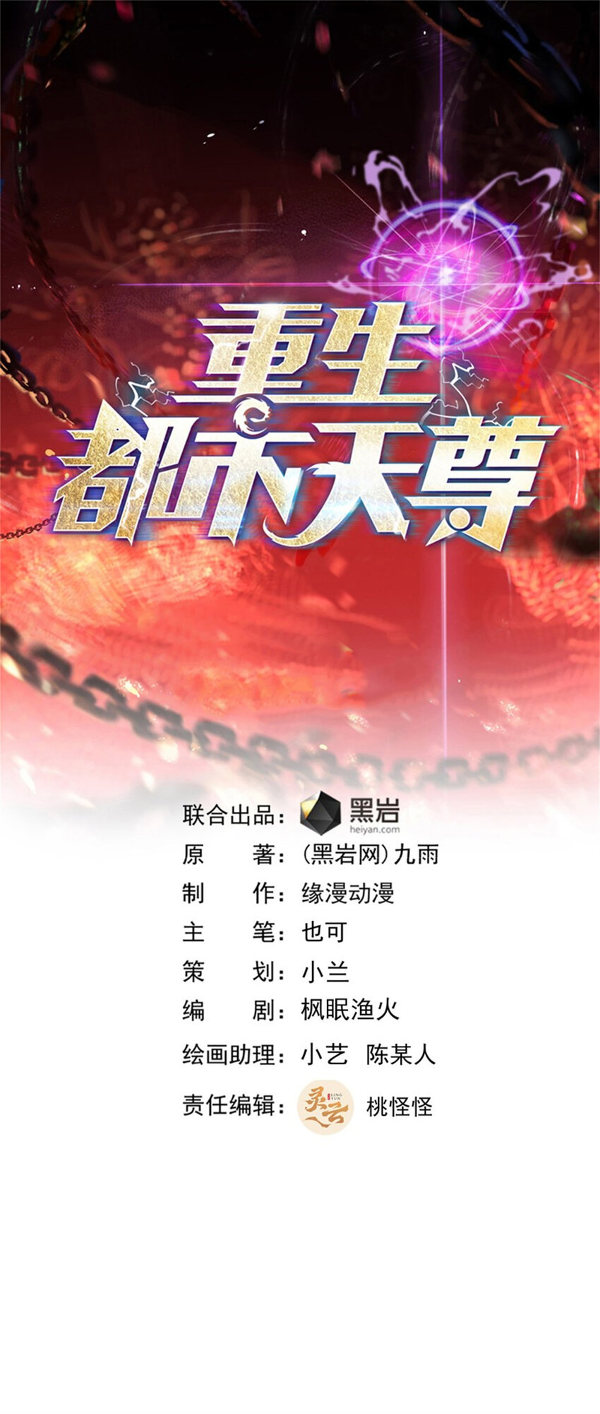 重生都市天尊 - 第412話 再見老黃 - 1