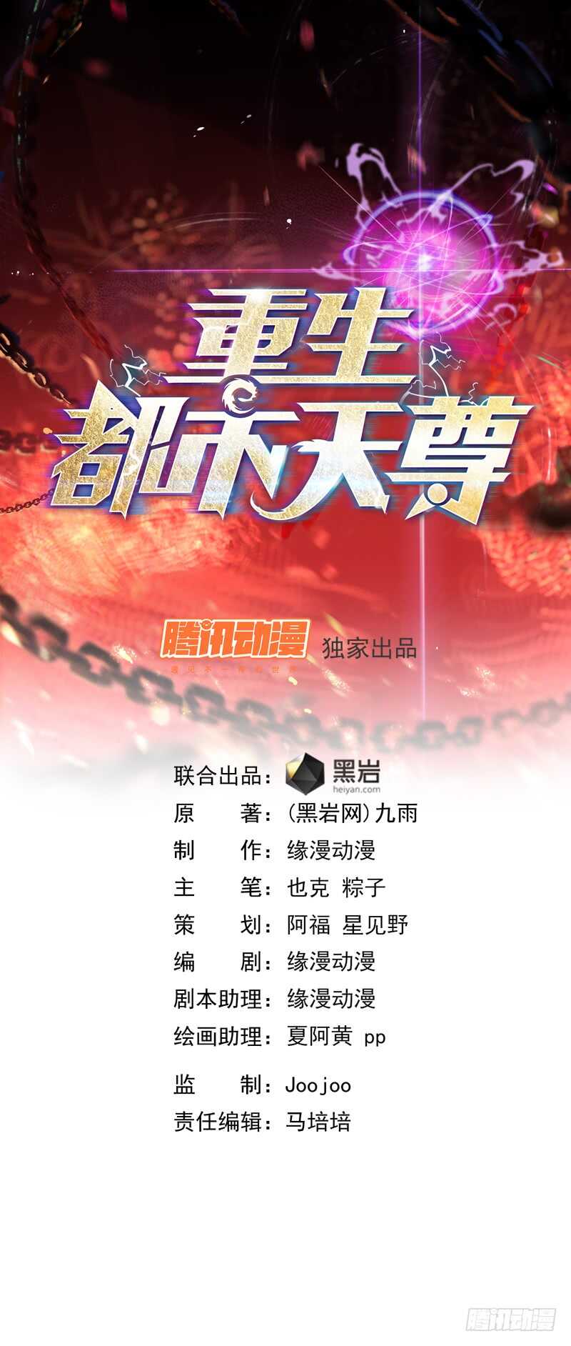 重生都市天尊 - 第89話 玄陰之體 - 1