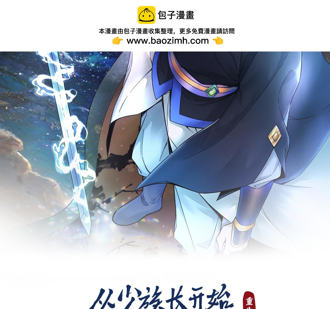 重生歸來：從少族長開始制霸異界 - 第41話 奪舍(1/4) - 2