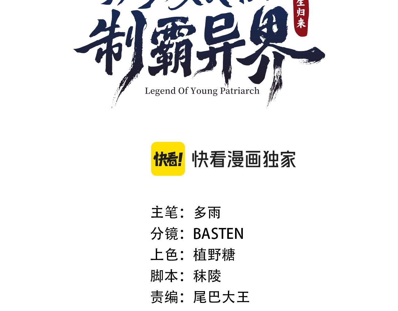 重生歸來：從少族長開始制霸異界 - 第41話 奪舍(1/4) - 3
