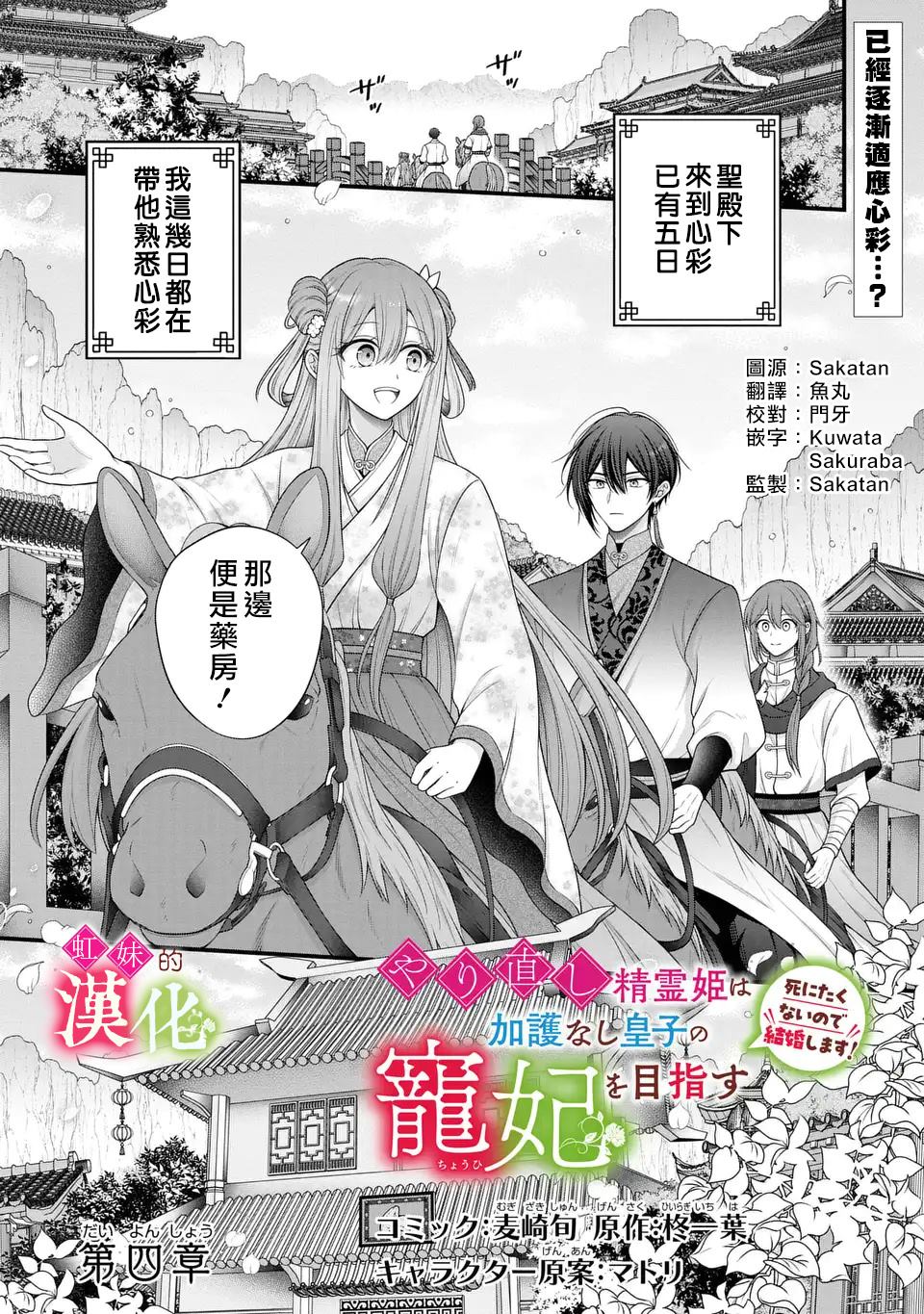 重生歸來的精靈公主意在凡人皇子的寵妃之位 - 第4話 - 1