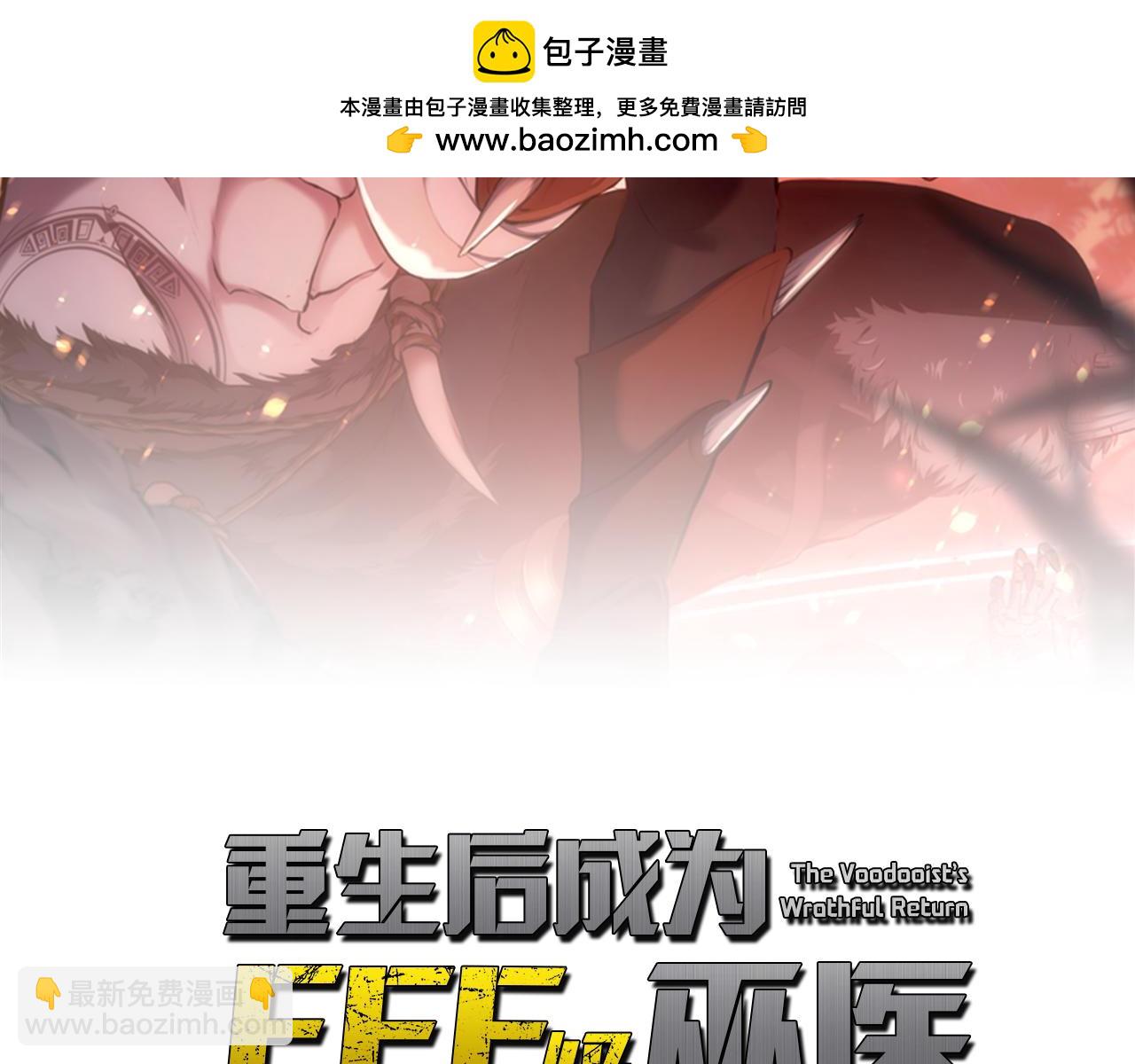 重生後成爲FFF級巫醫 - 第11話 惹怒我的後果(1/5) - 2