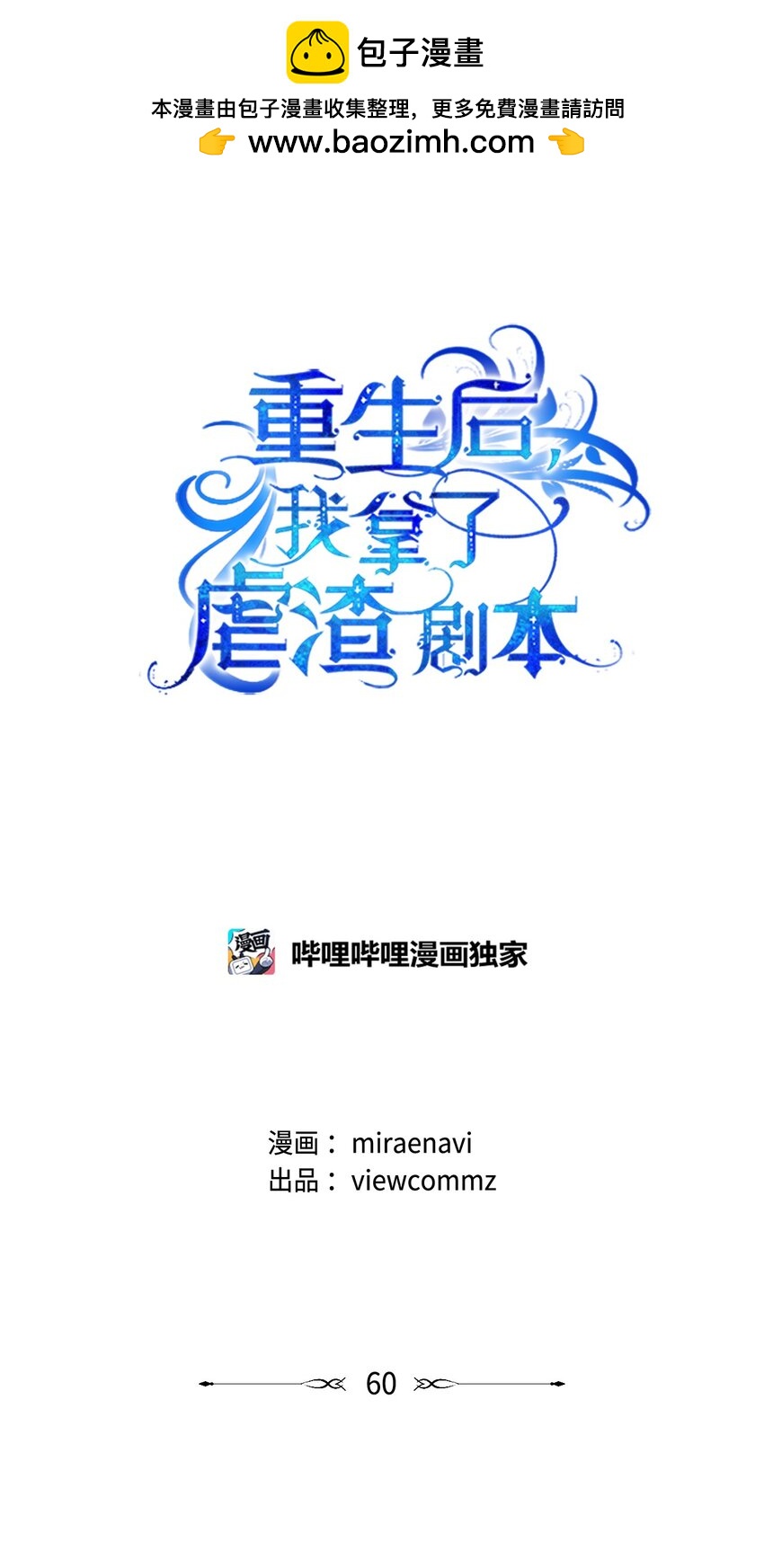 重生後我拿了虐渣劇本 - 60 一切盡在計劃中(1/3) - 1