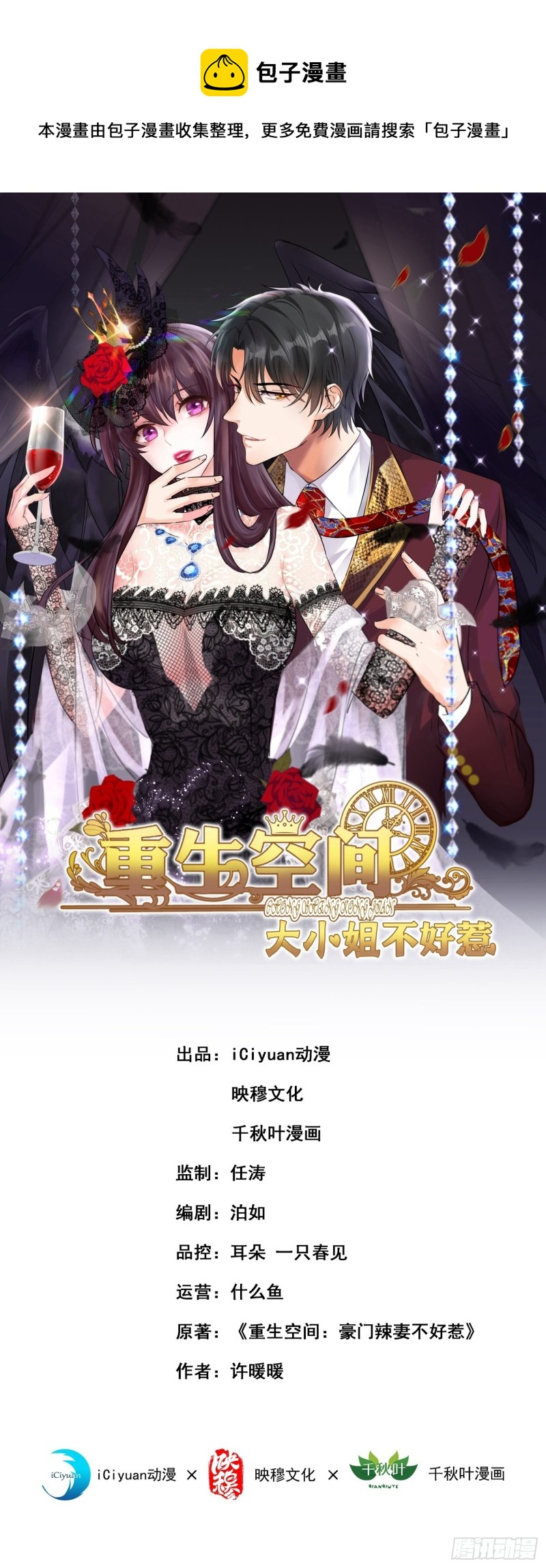 重生空間：大小姐不好惹 - 第238話 你，到底去哪了……(1/2) - 1