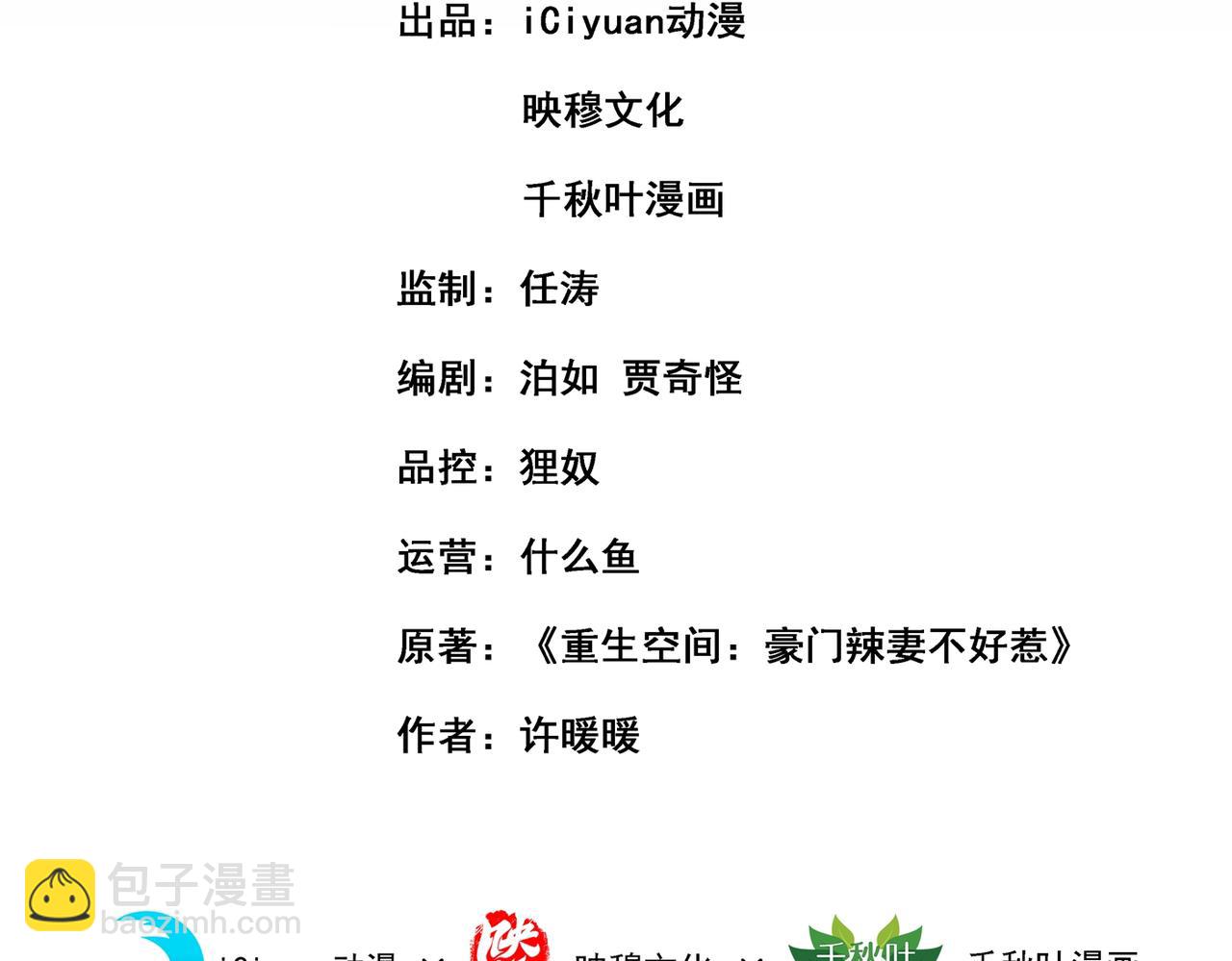 重生空間：大小姐不好惹 - 第272話 我不接受賠償！(1/3) - 3