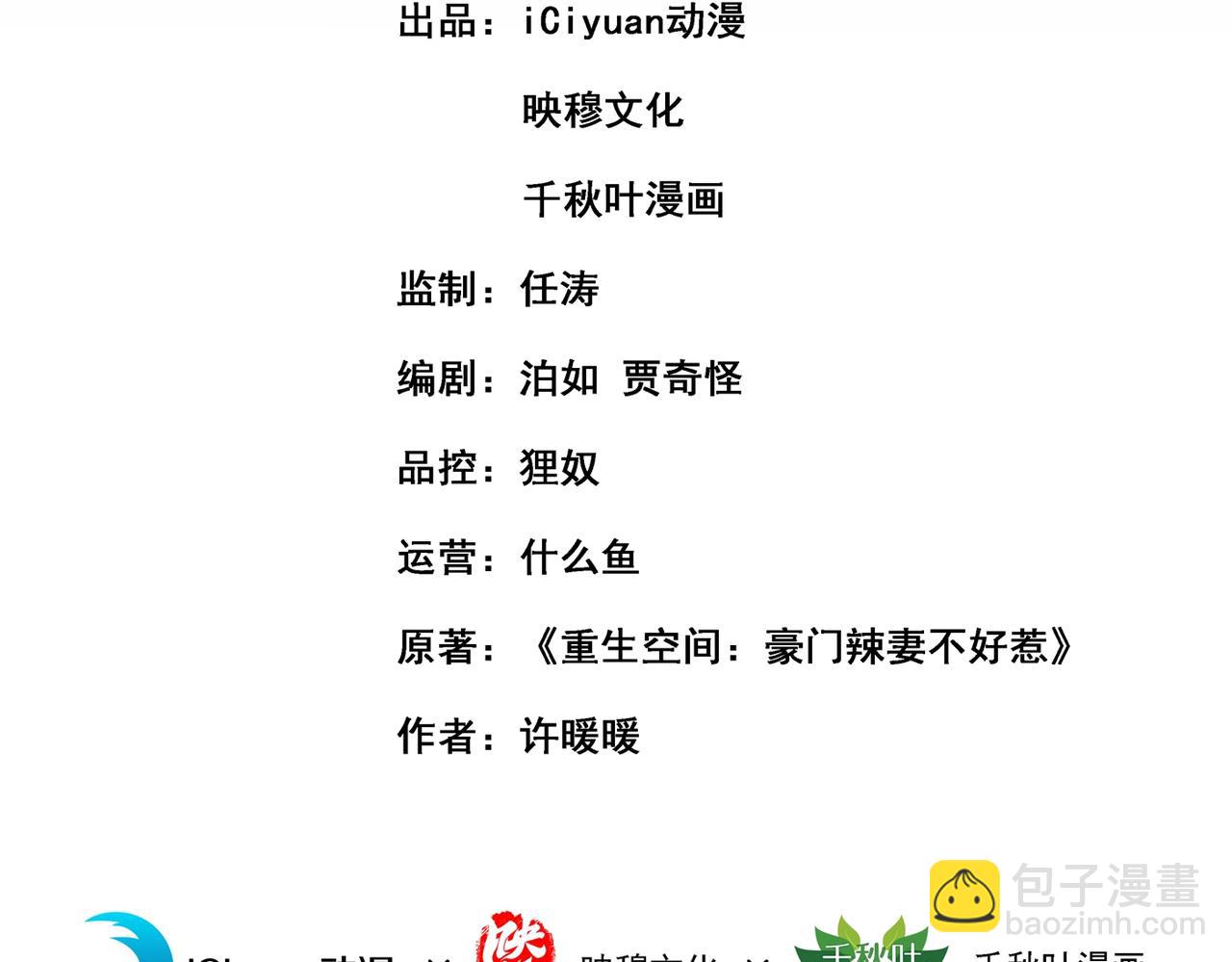 重生空間：大小姐不好惹 - 第282話 一起面對(1/3) - 3