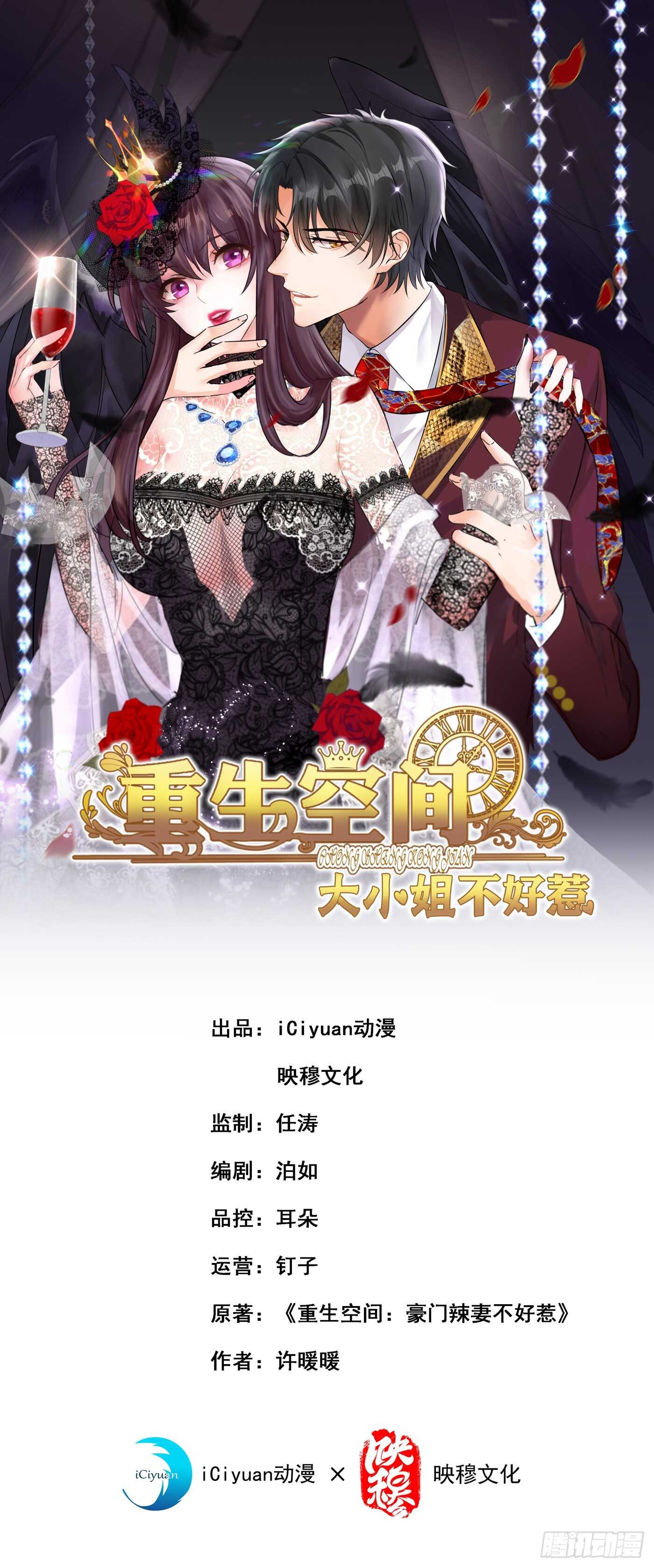 重生空間：大小姐不好惹 - 第38話 這個丫頭，真要命！ - 1