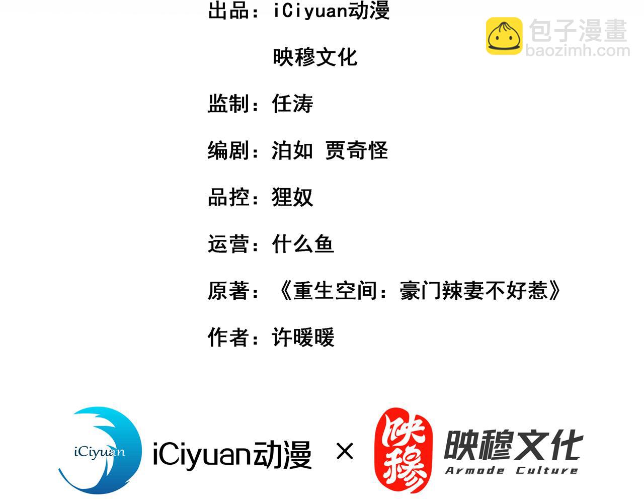 重生空間：大小姐不好惹 - 第416話 這簪子…你也有？(1/3) - 3